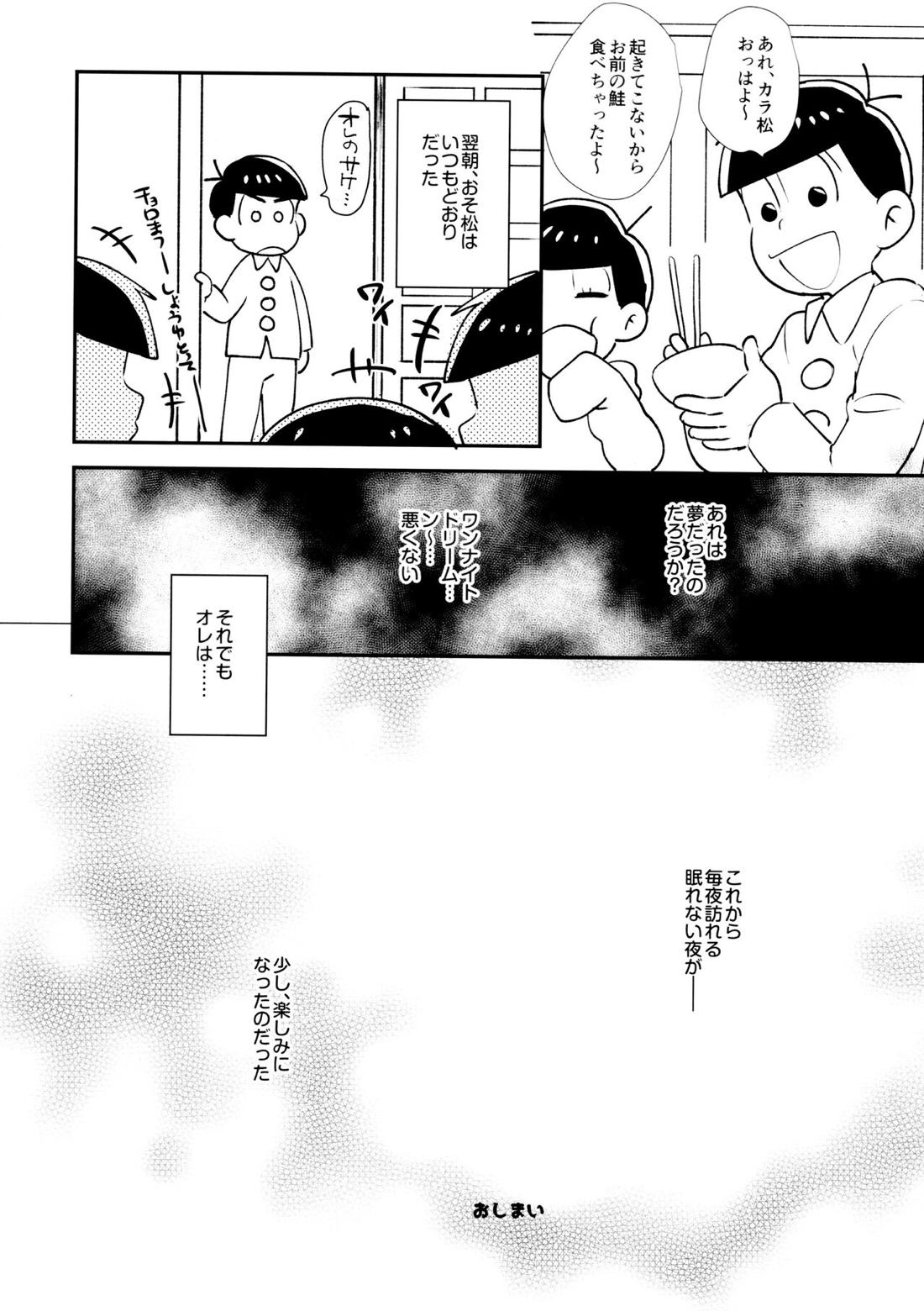 兄が隣で眠れない 13ページ