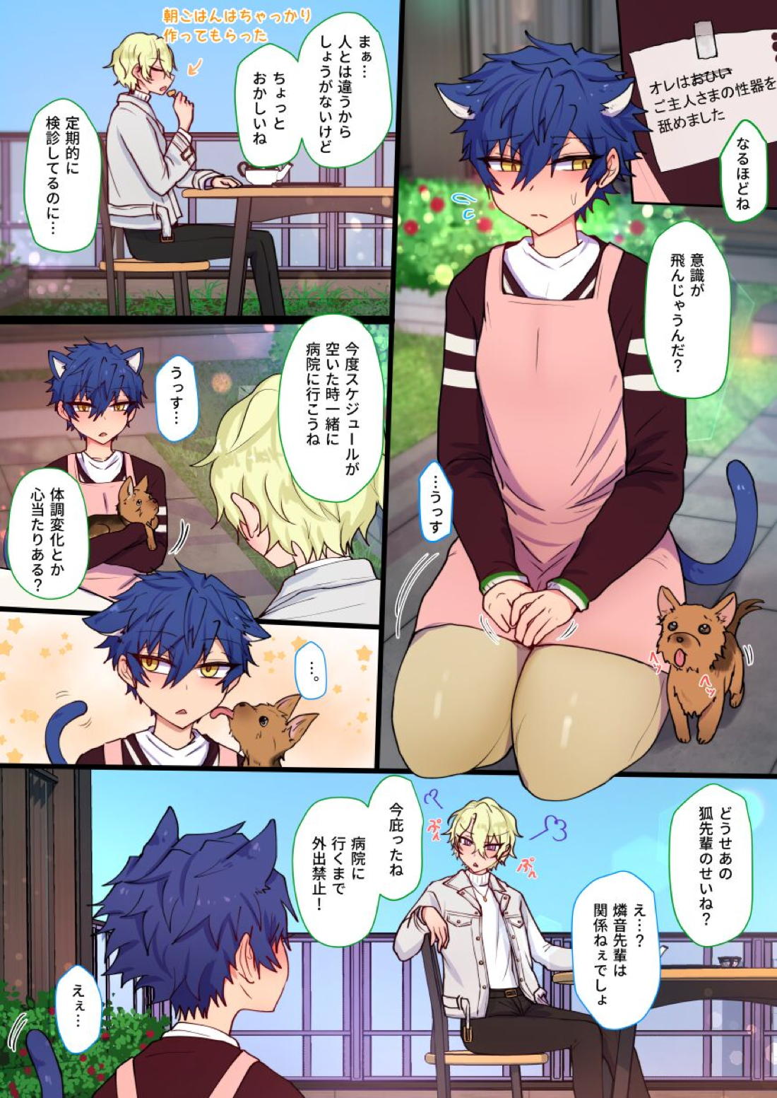 発情期メス堕ちねこジュンにゃん♡ 18ページ