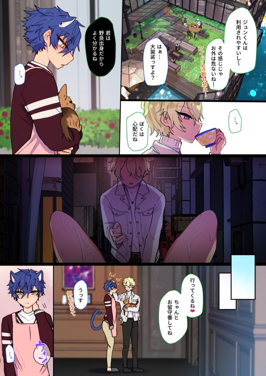 発情期メス堕ちねこジュンにゃん♡ 19ページ