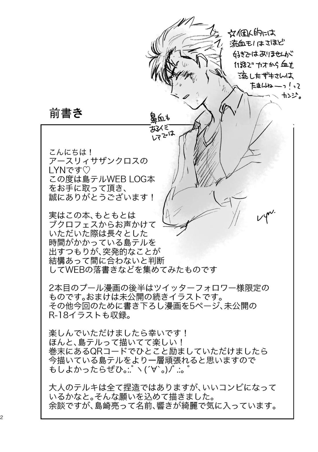 SHIMAZAKI×TERUKI WEB LOG BOOK 3ページ