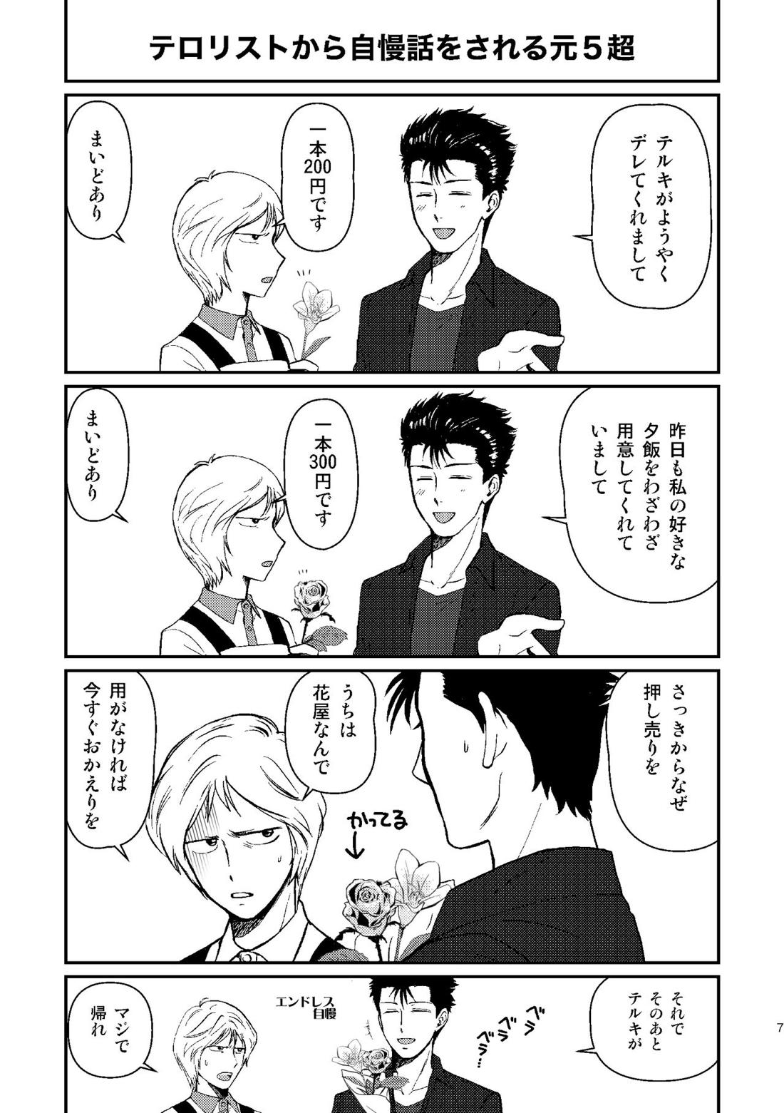 SHIMAZAKI×TERUKI WEB LOG BOOK 8ページ