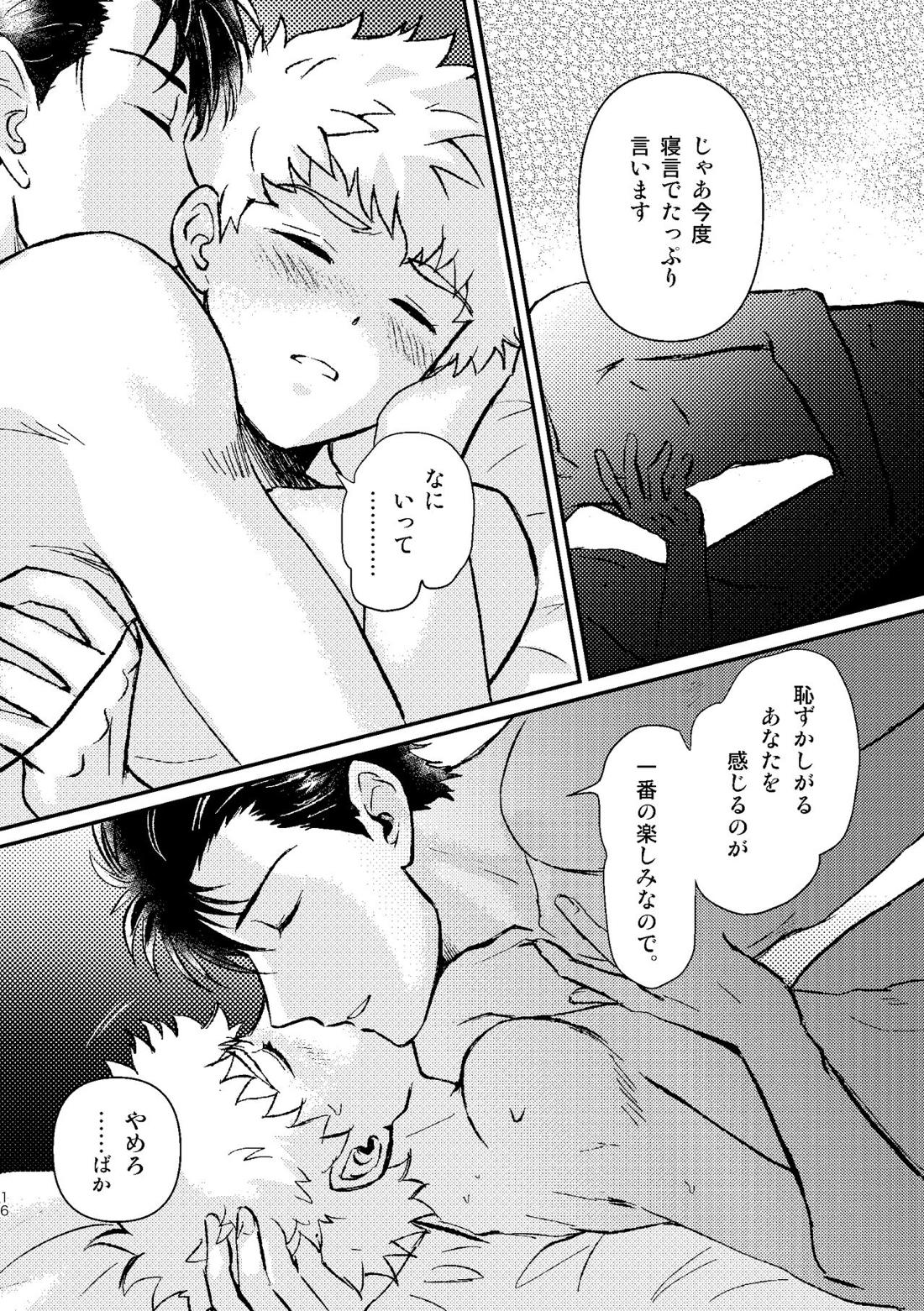 SHIMAZAKI×TERUKI WEB LOG BOOK 17ページ