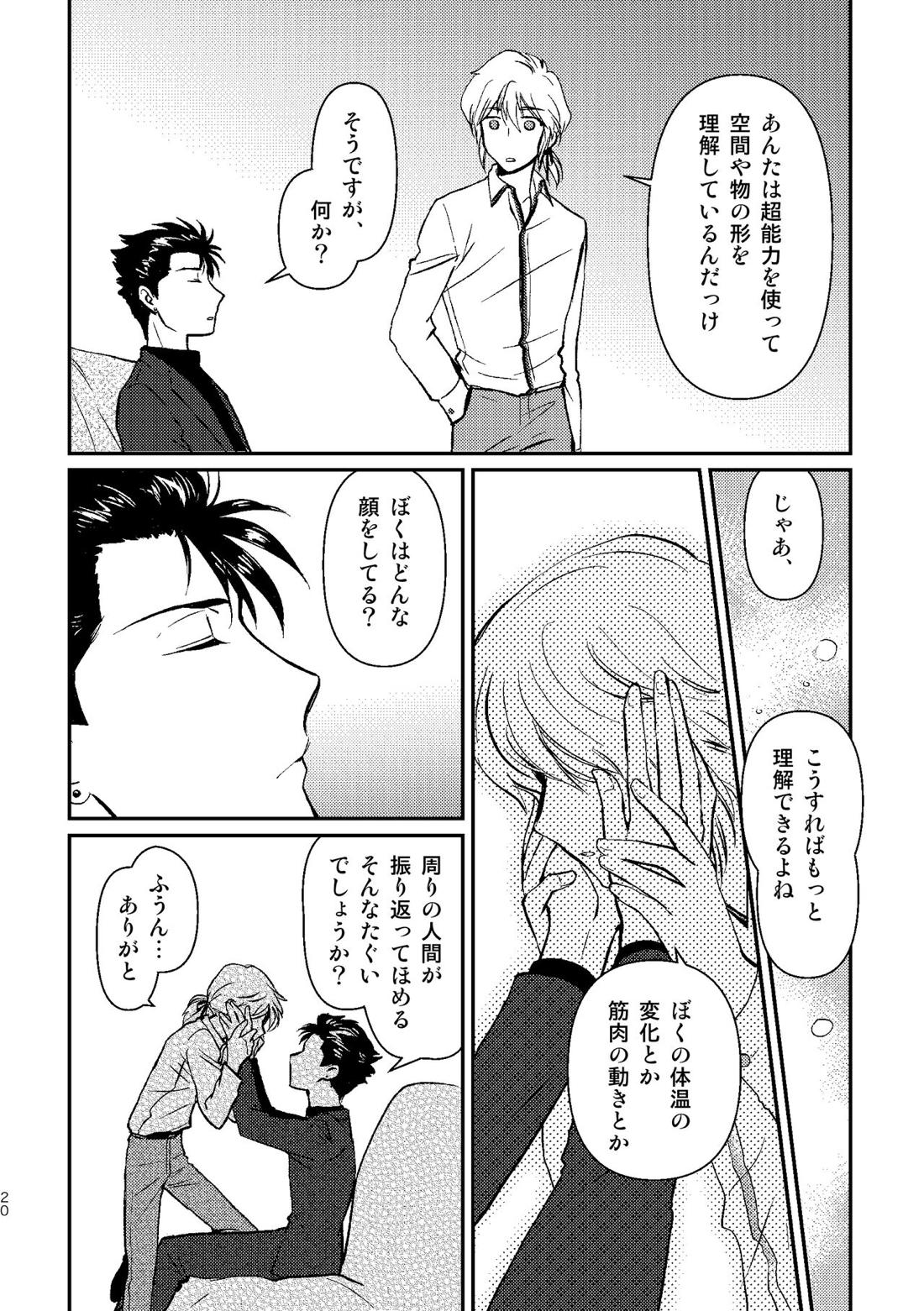 SHIMAZAKI×TERUKI WEB LOG BOOK 21ページ