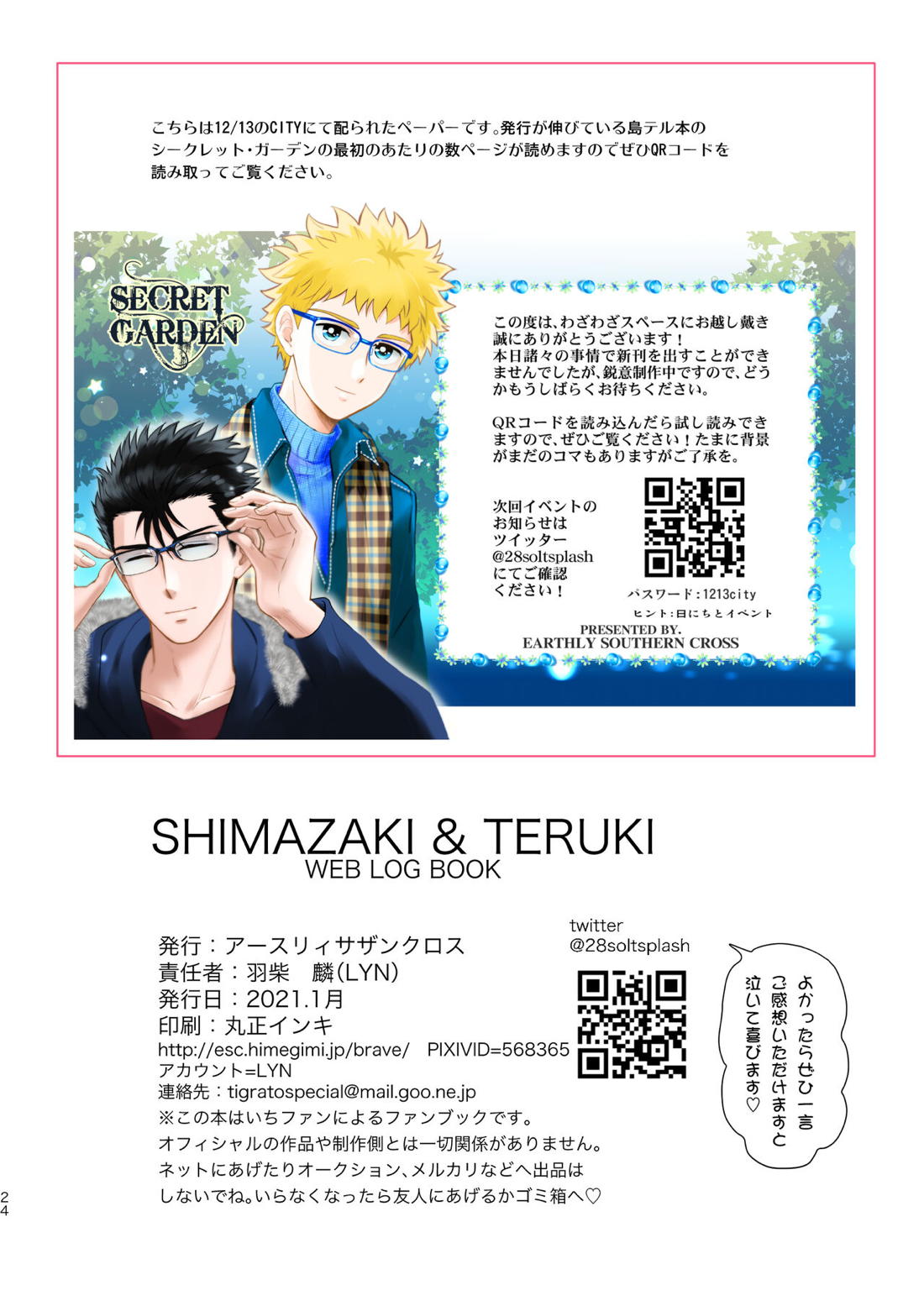 SHIMAZAKI×TERUKI WEB LOG BOOK 25ページ
