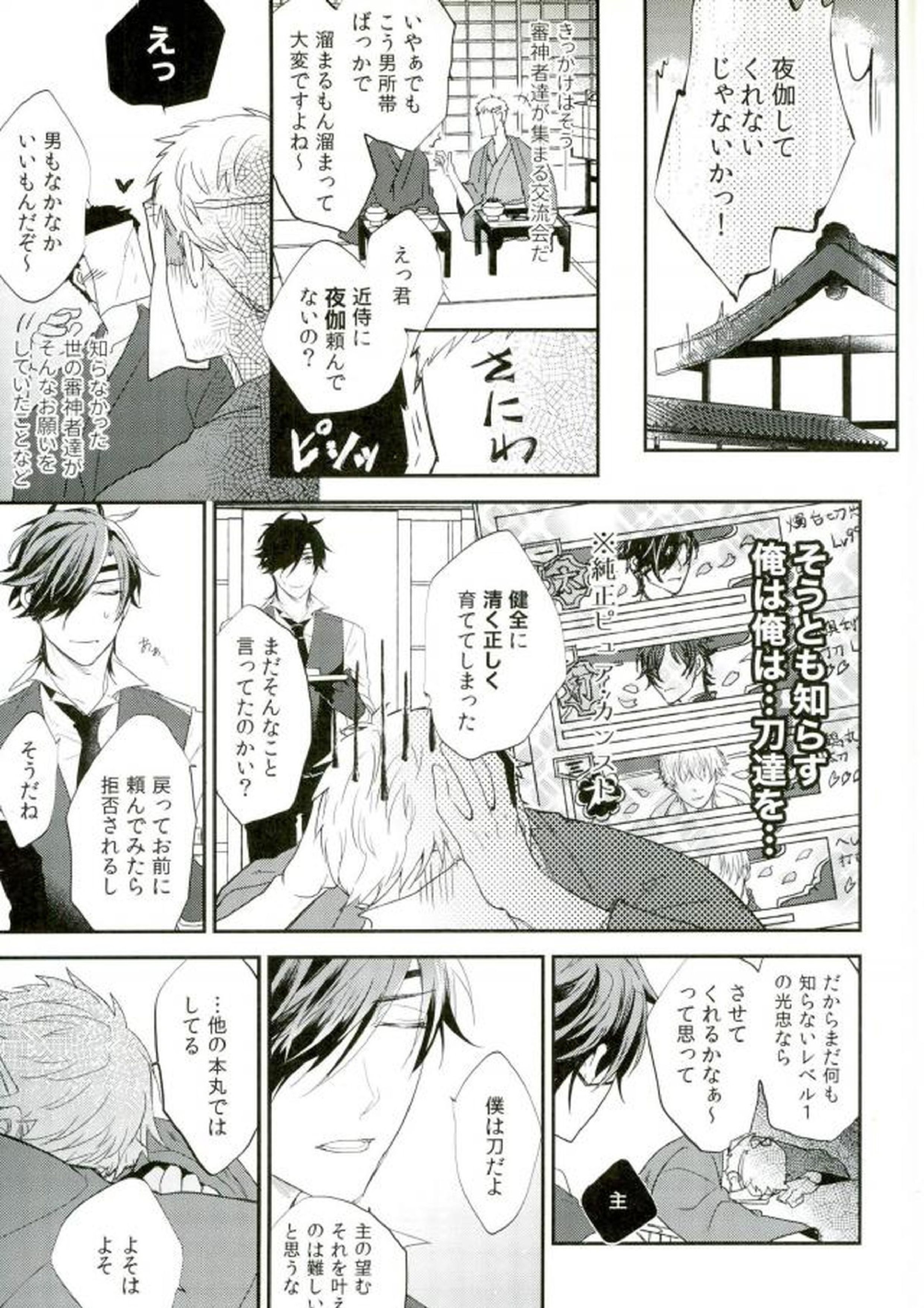 燭台切が夜伽してくれないっ! 4ページ