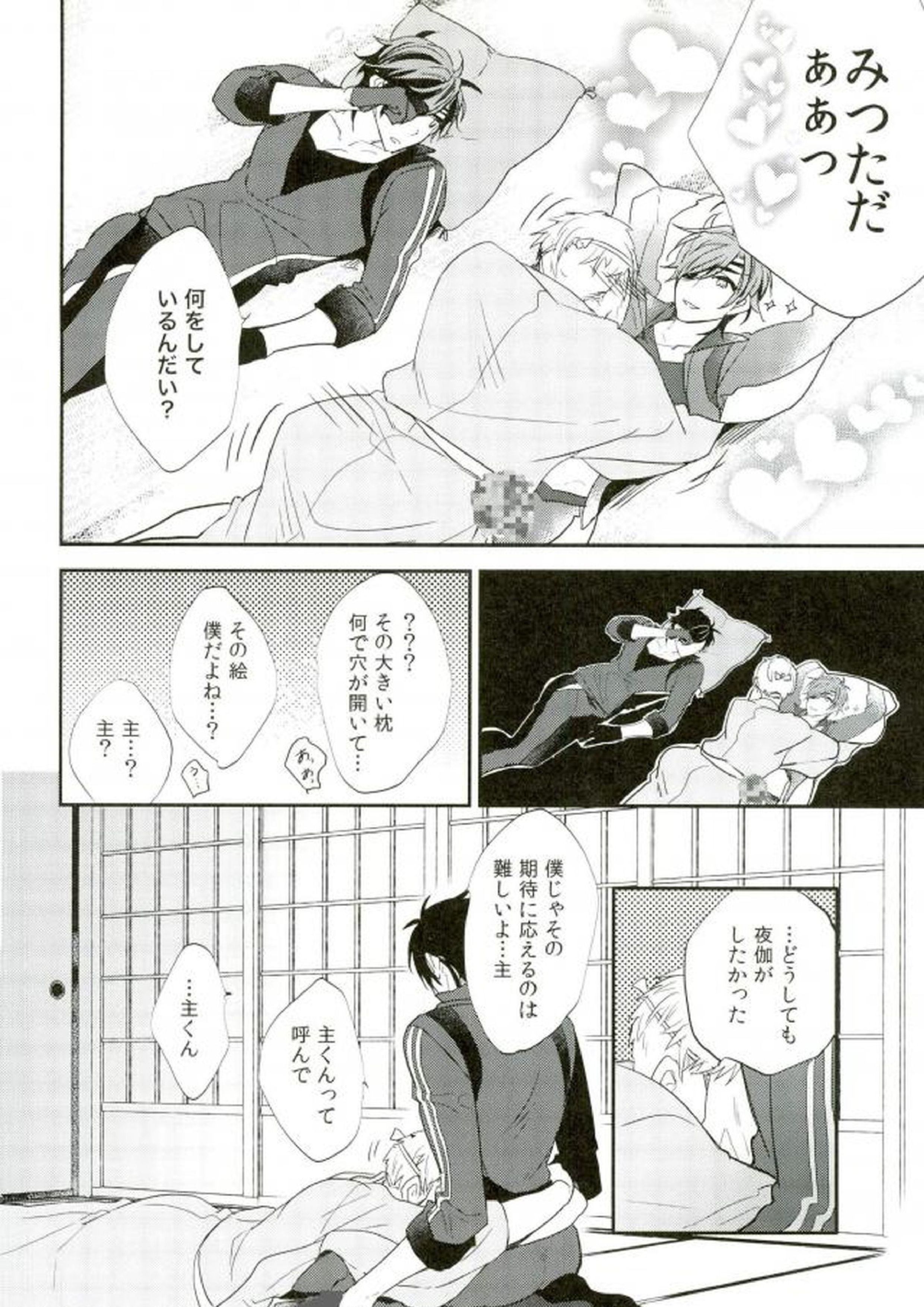 燭台切が夜伽してくれないっ! 15ページ