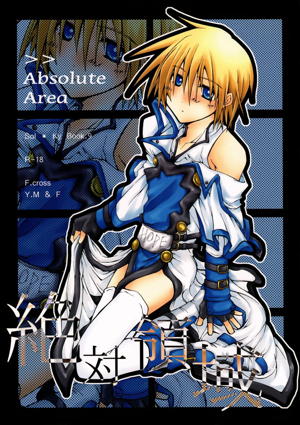 絶対領域 ~Absolute Area~