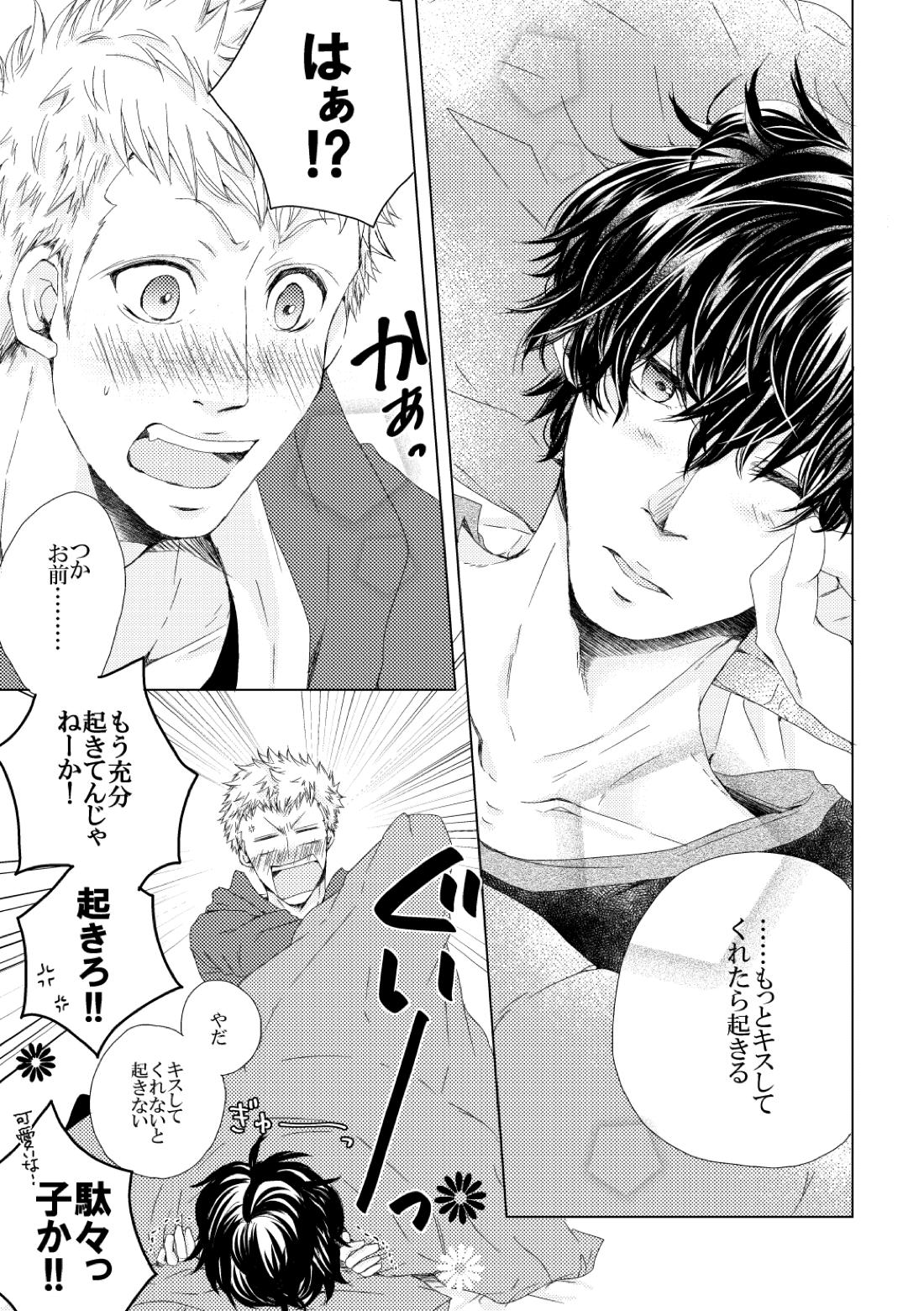 Sleeping Beauty 9ページ