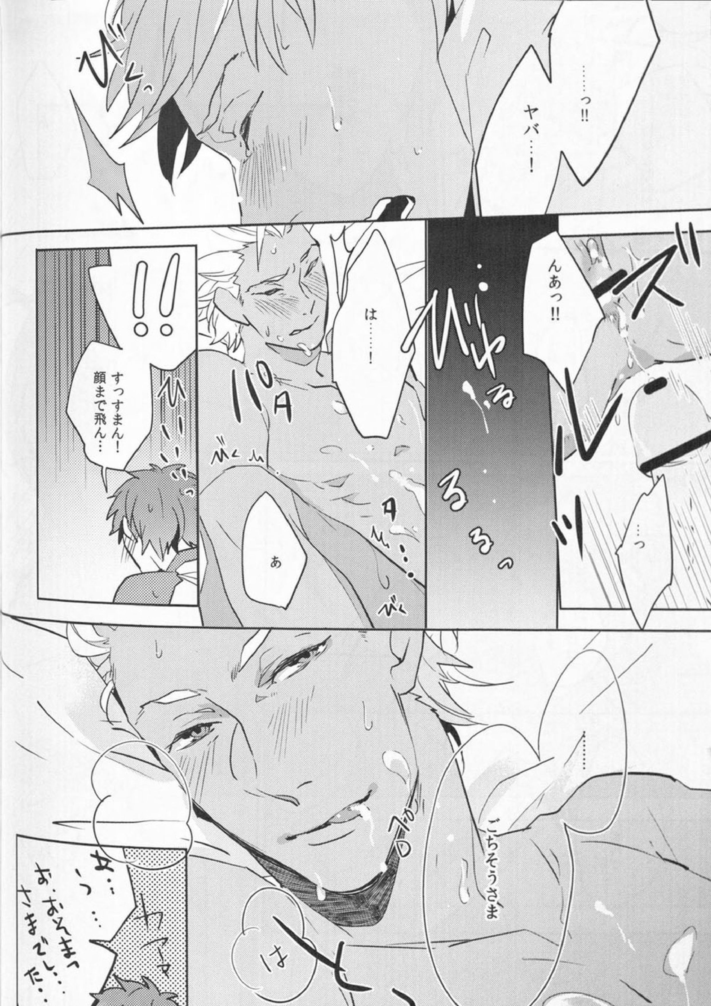 Juicy 23ページ