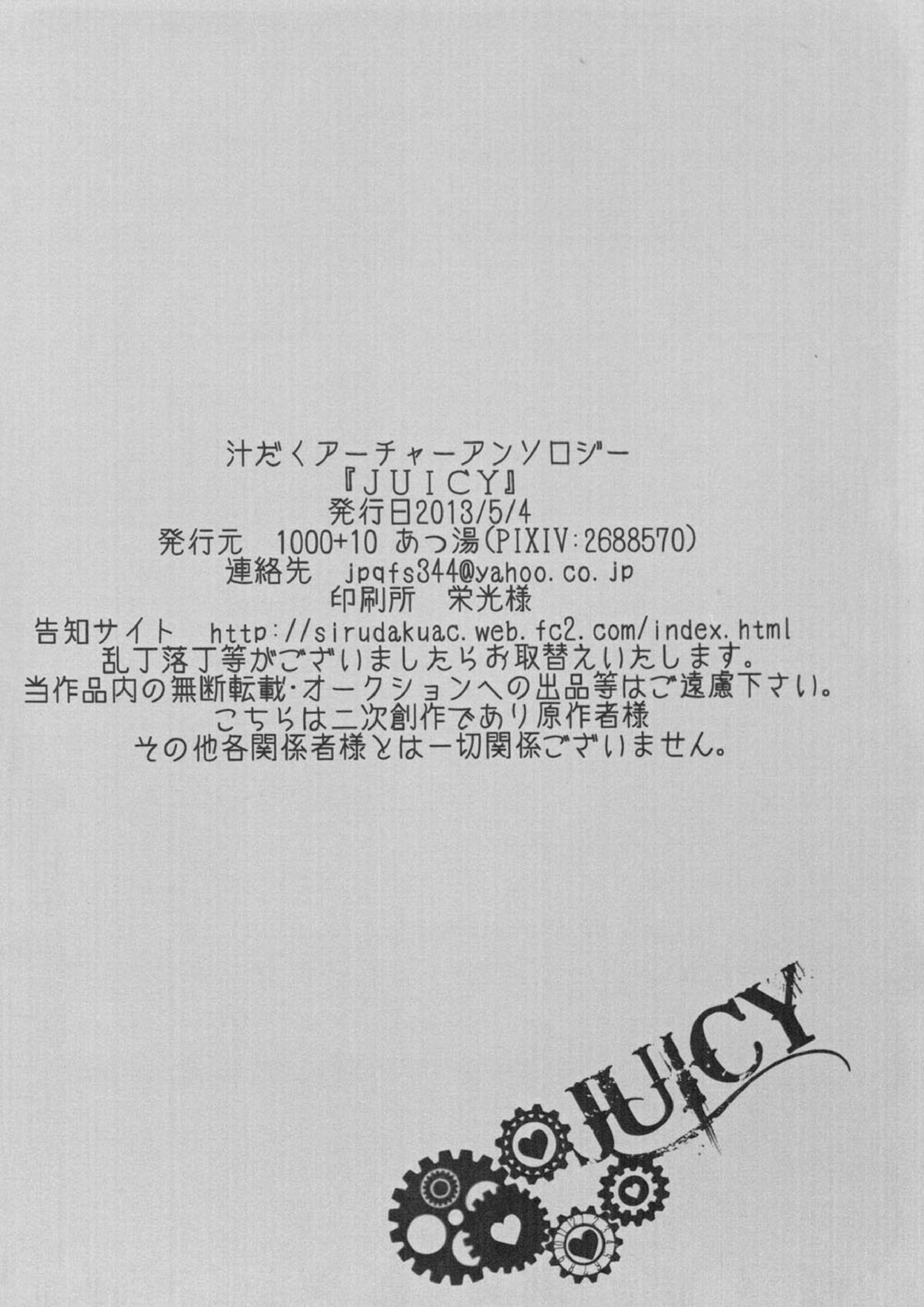 Juicy 77ページ