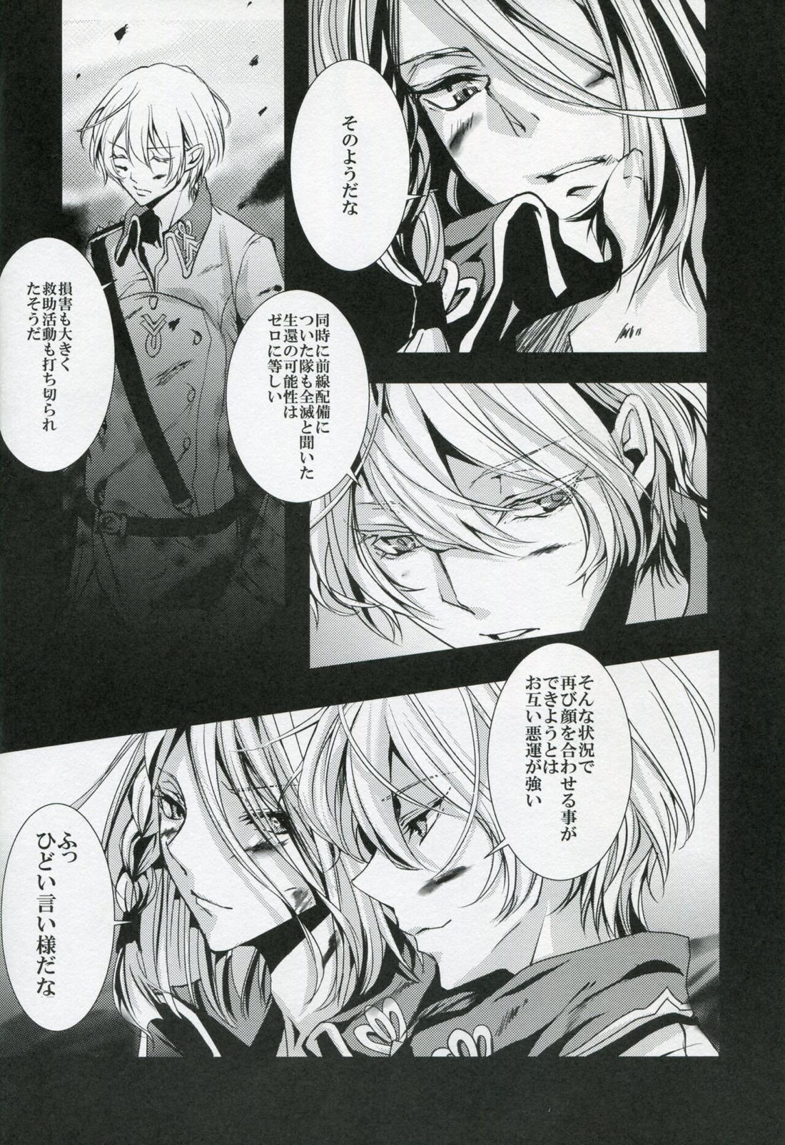 White Iris 7ページ