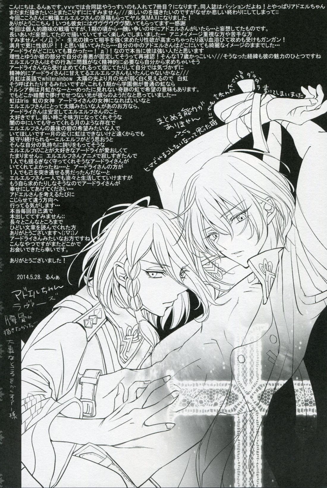 White Iris 19ページ