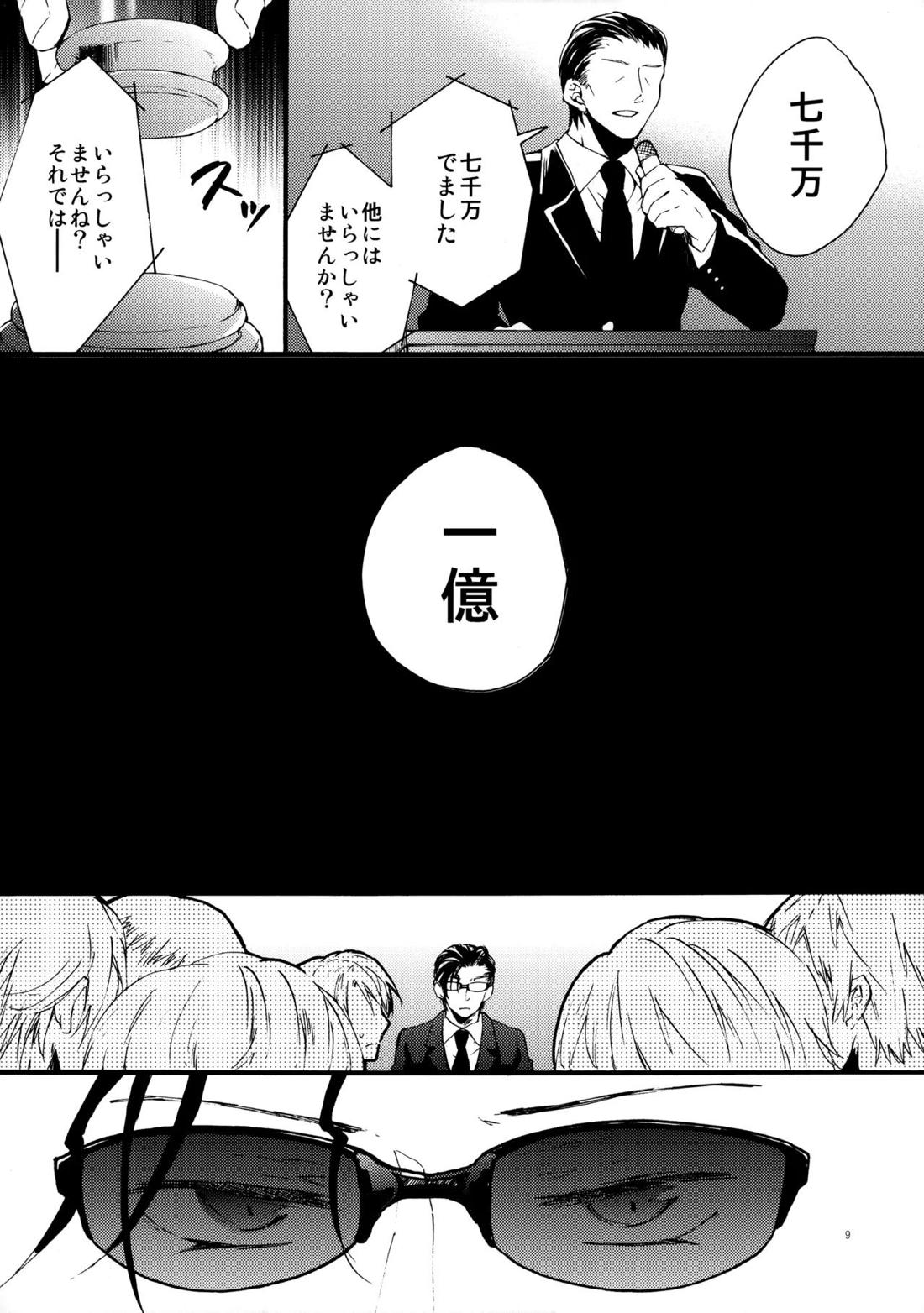 オークション出品禁止です! 7ページ