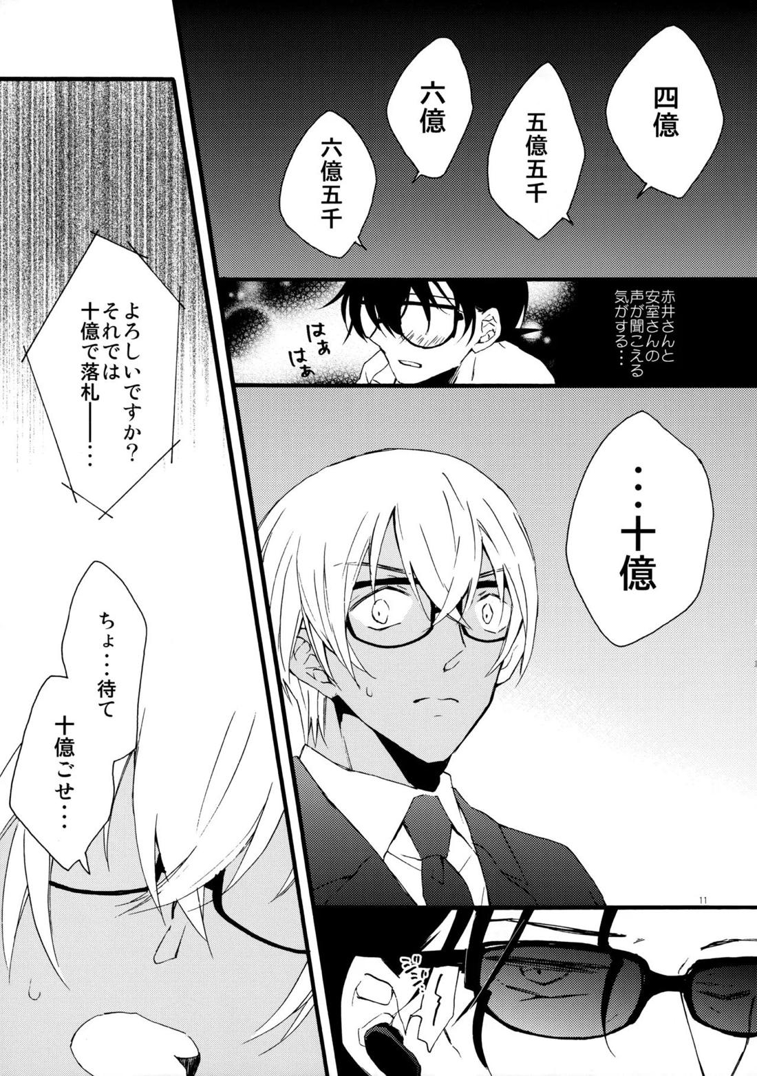 オークション出品禁止です! 9ページ