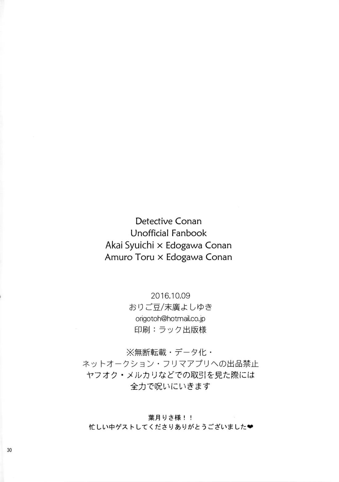 オークション出品禁止です! 28ページ