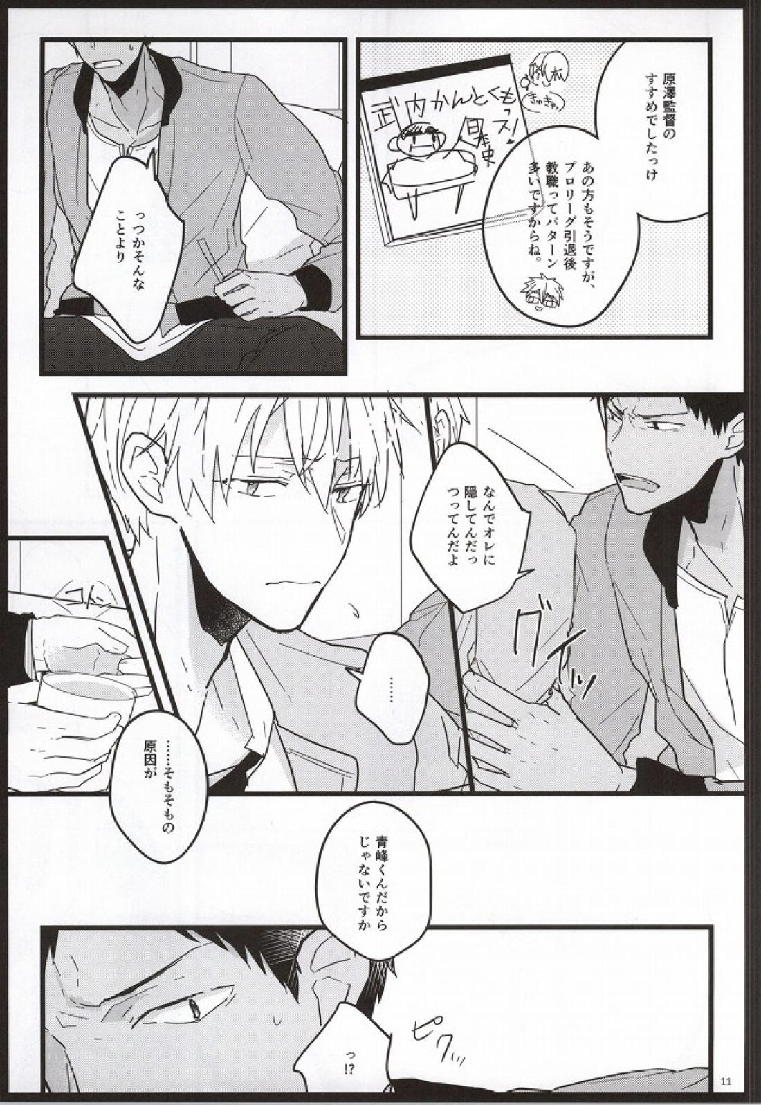 青年教育論 8ページ