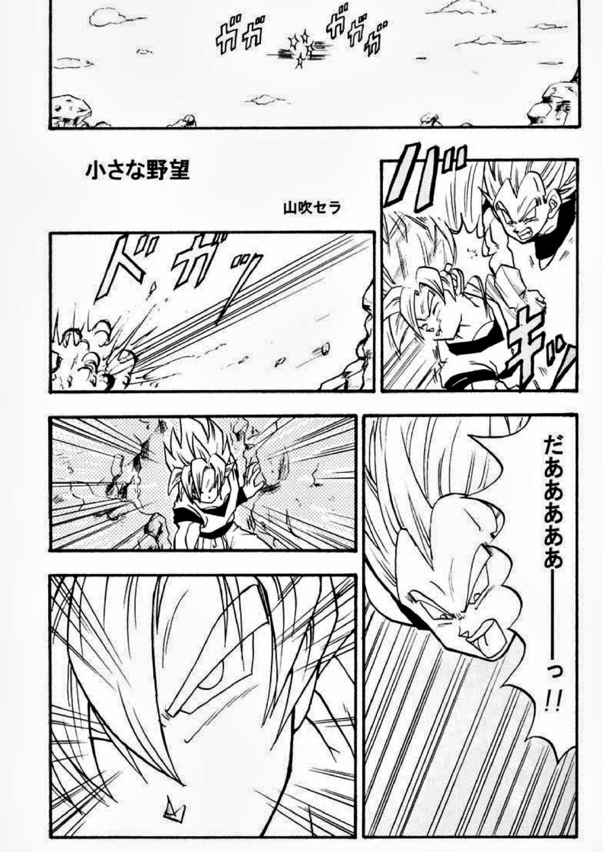 Rolling Hearts 2ページ