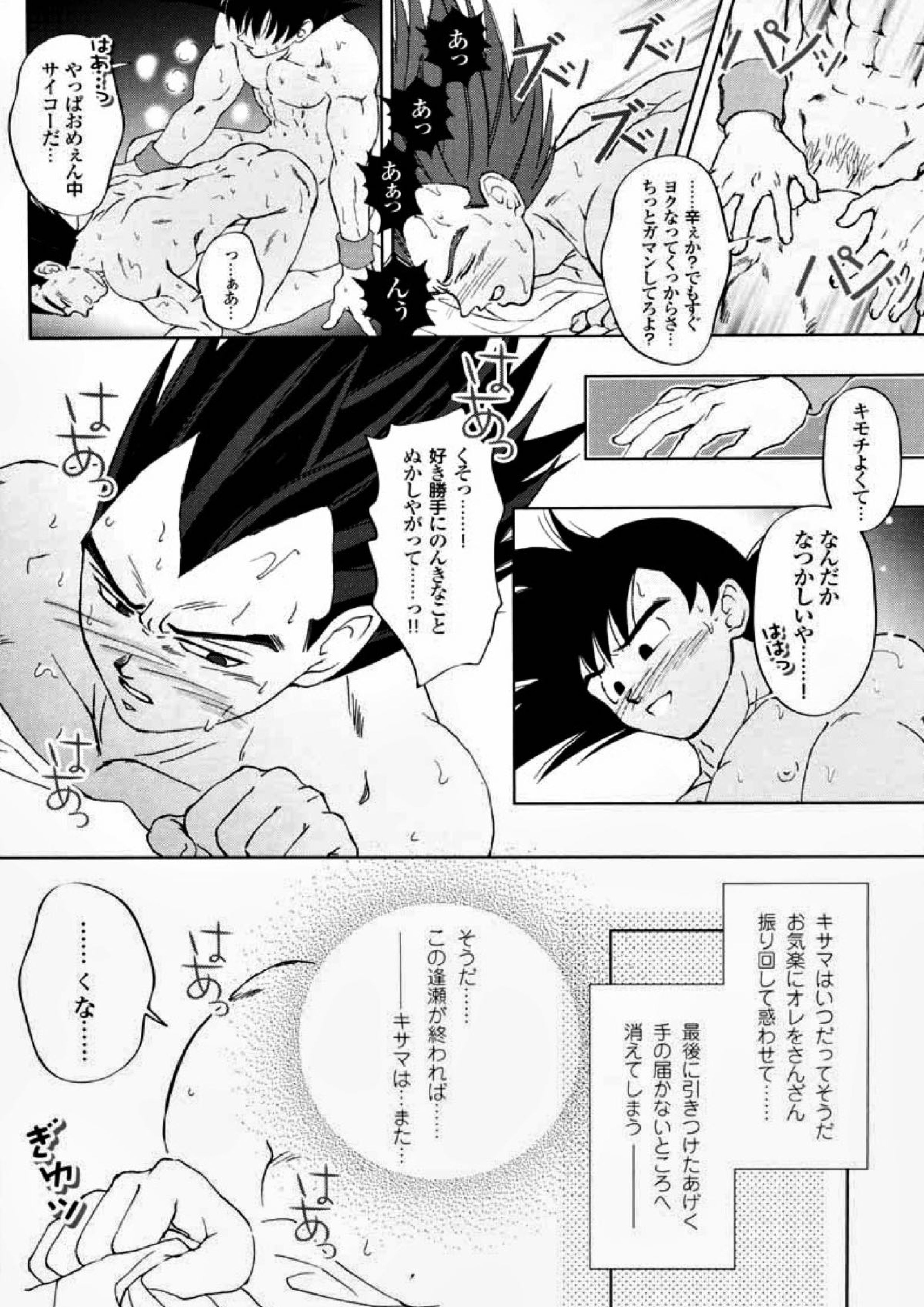 Rolling Hearts 19ページ