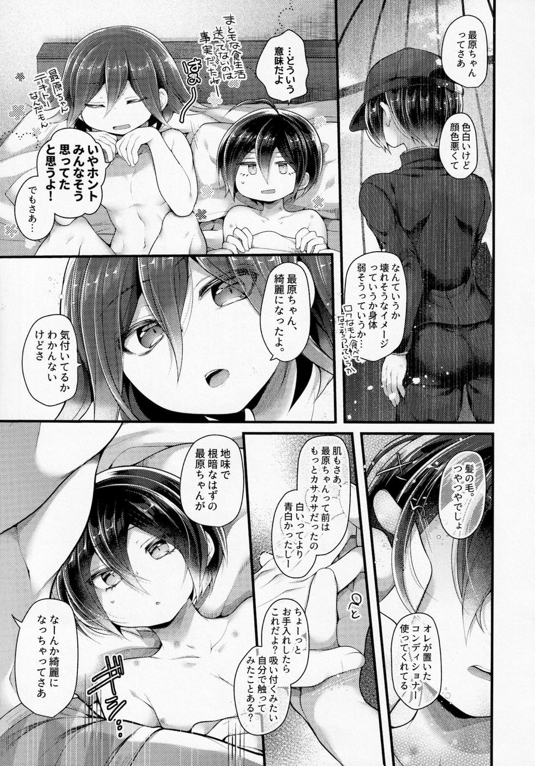オレたち結婚していません！ 28ページ