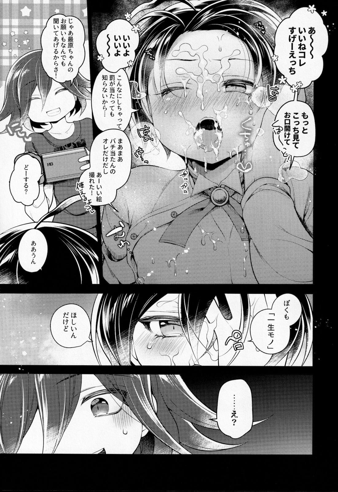オレたち結婚していません！ 36ページ