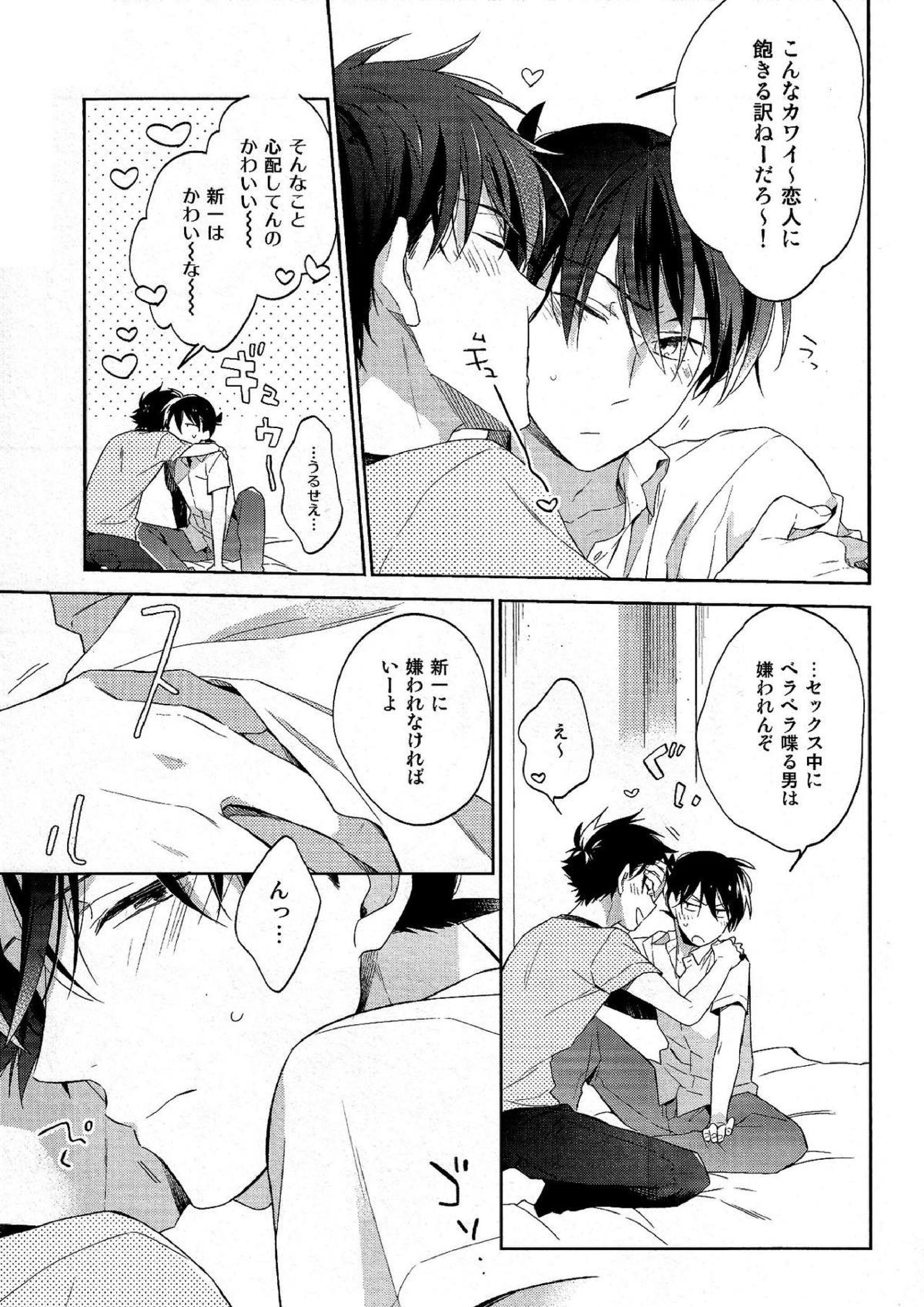 面倒な男 4ページ