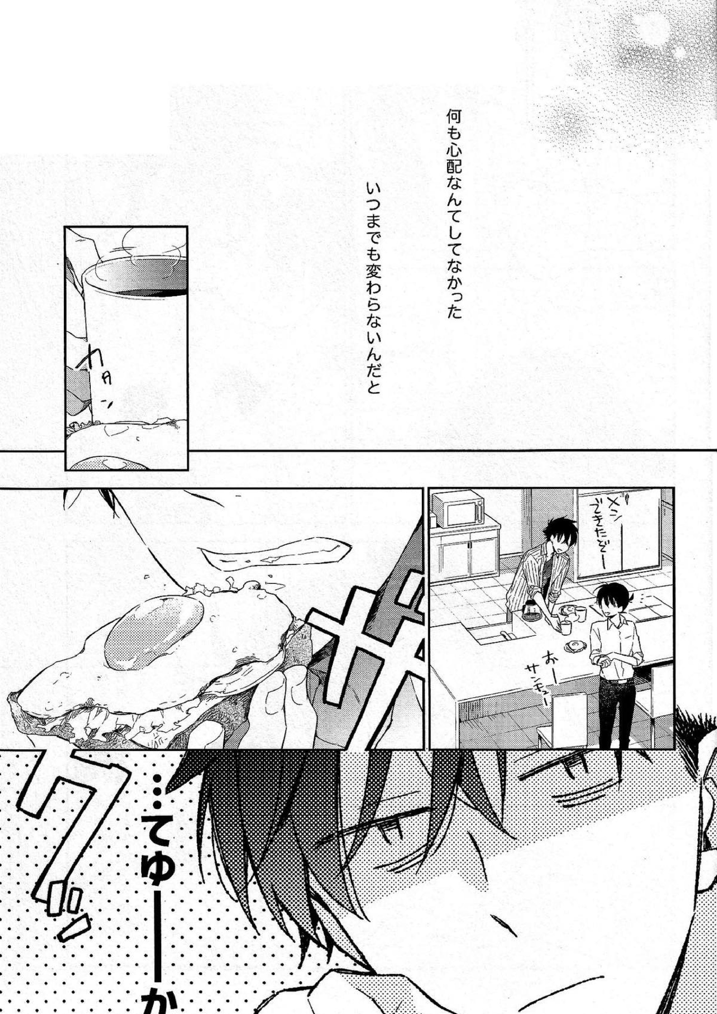 面倒な男 6ページ