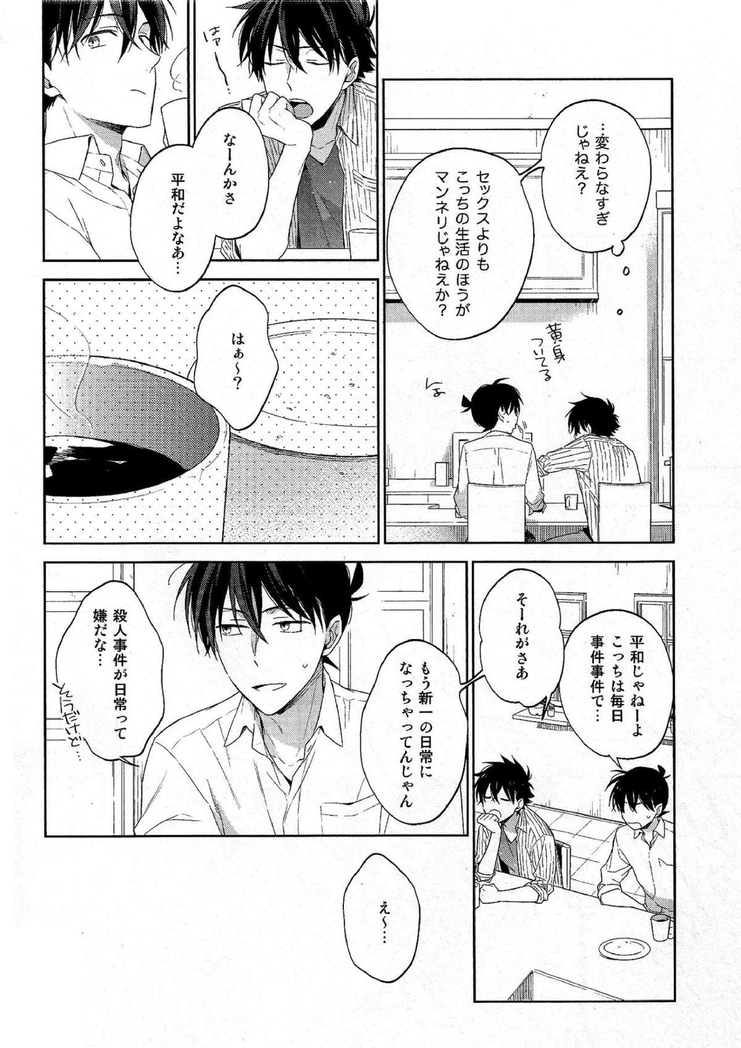 面倒な男 7ページ