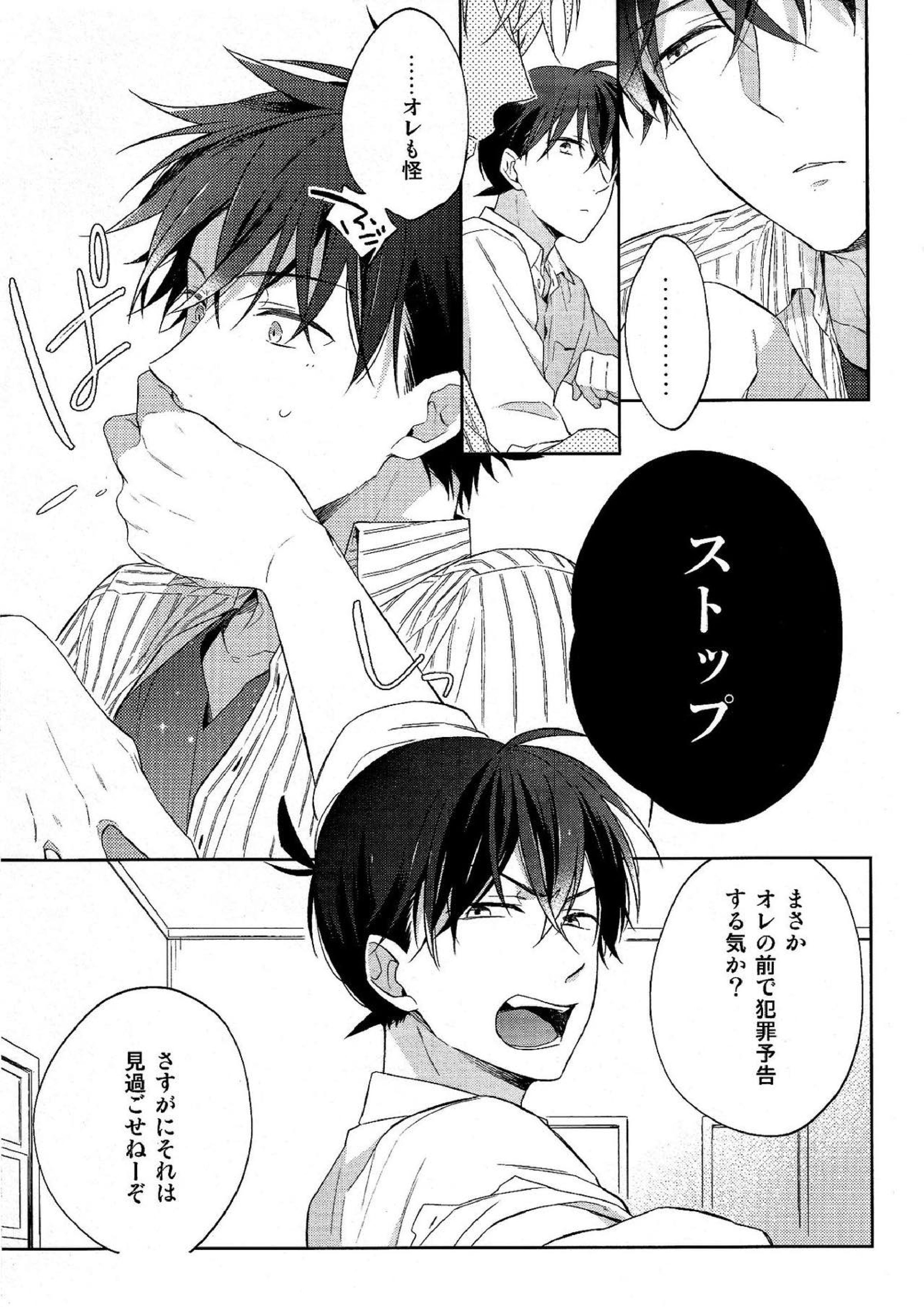 面倒な男 8ページ