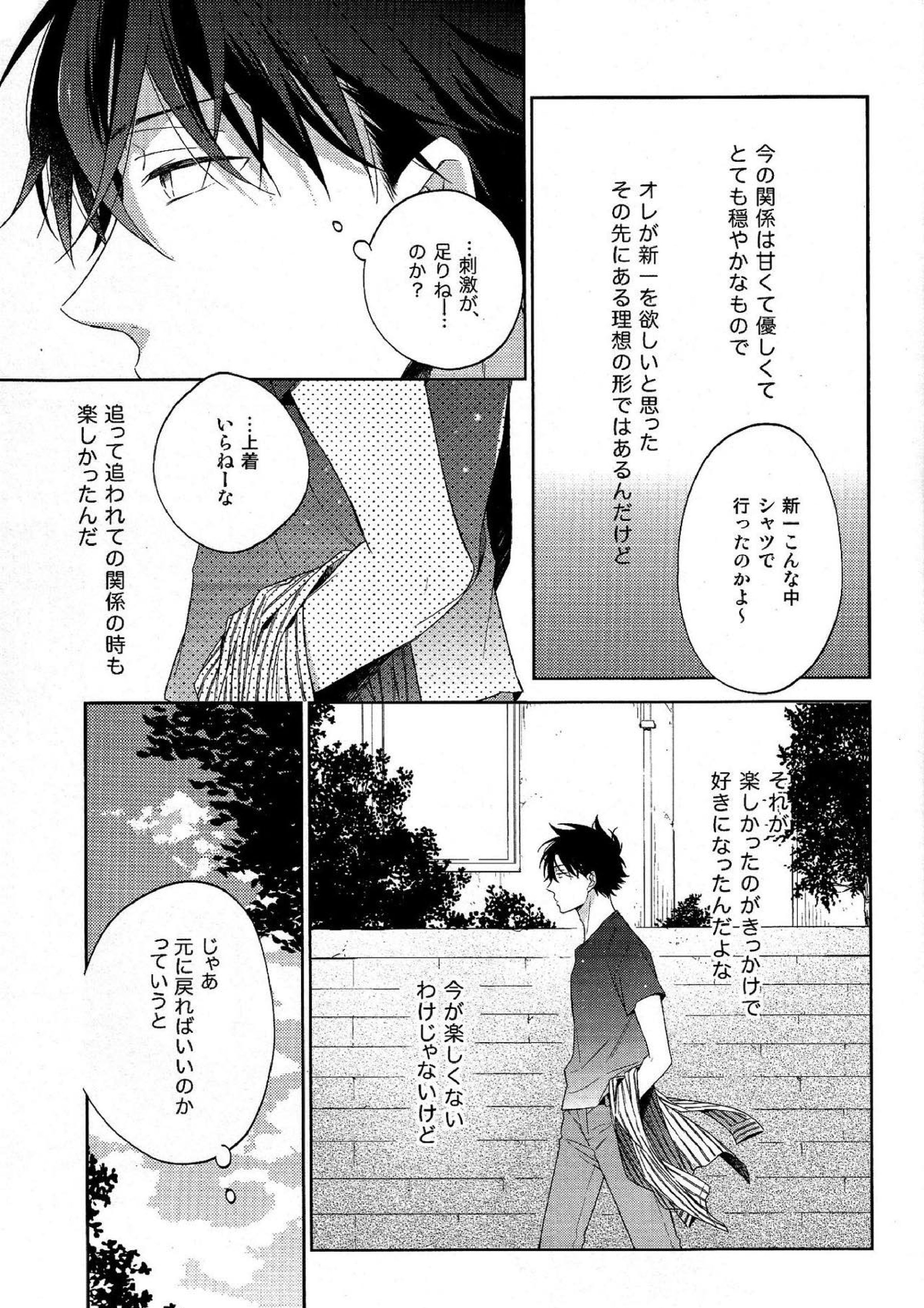 面倒な男 10ページ