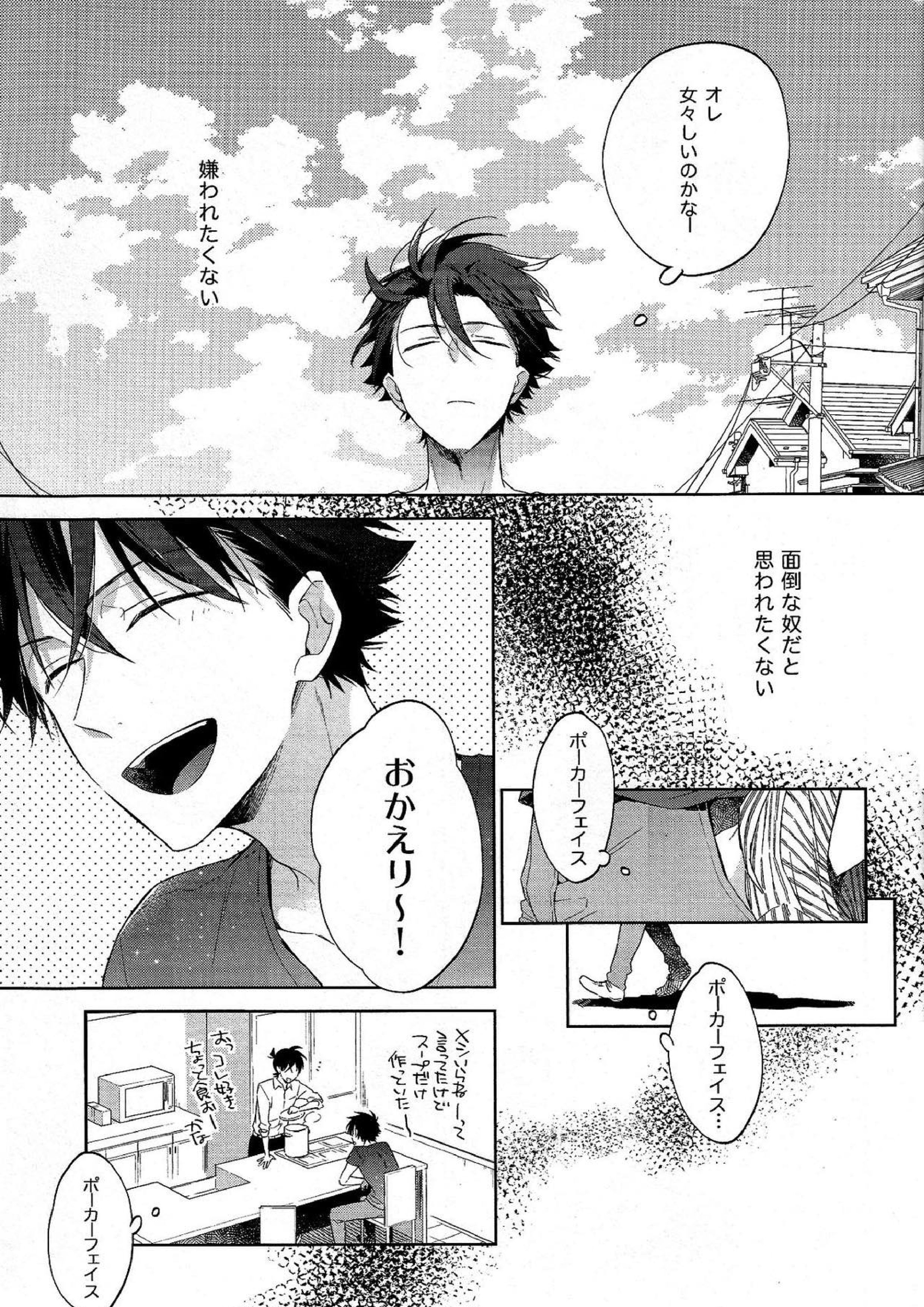 面倒な男 12ページ