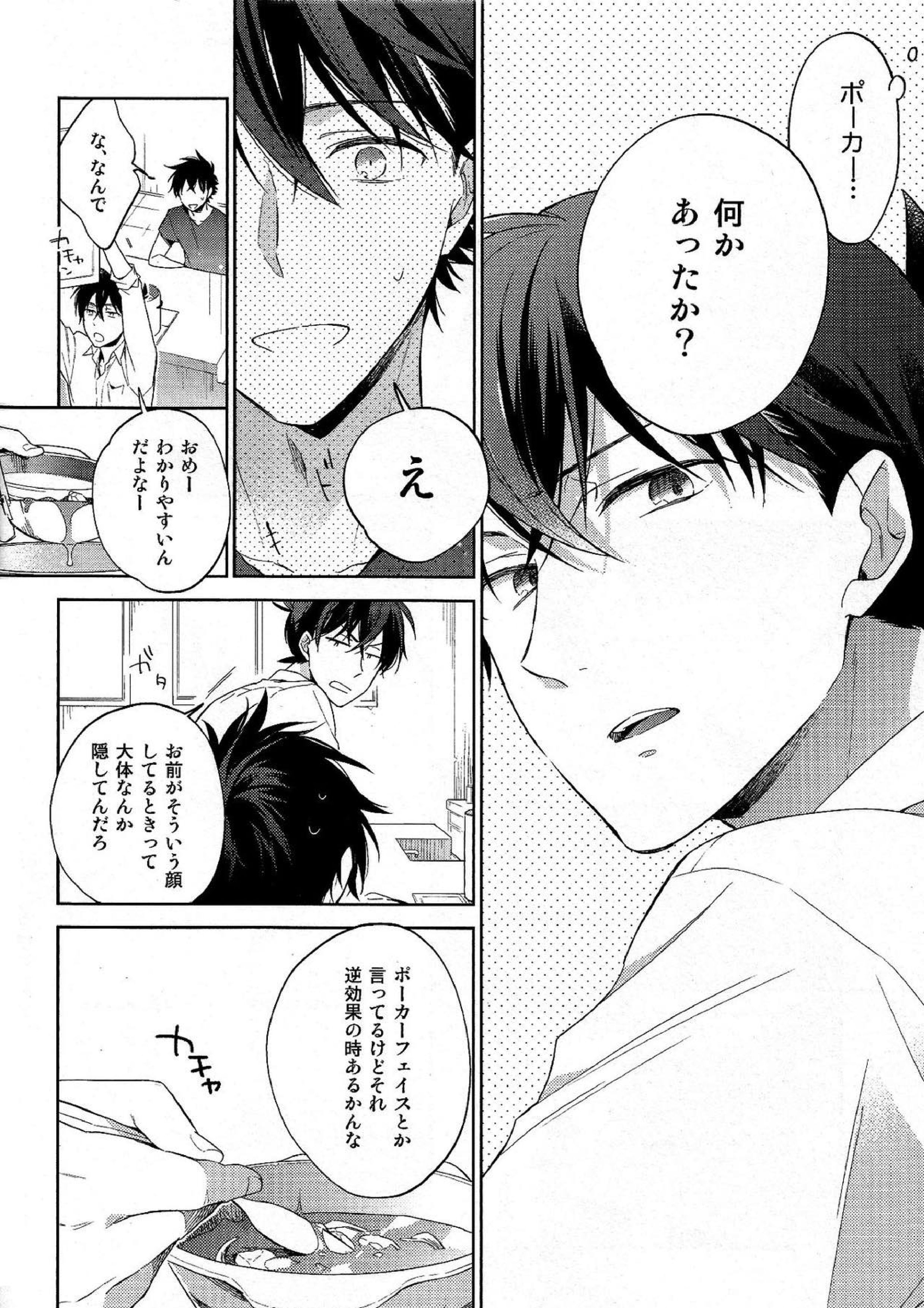 面倒な男 13ページ