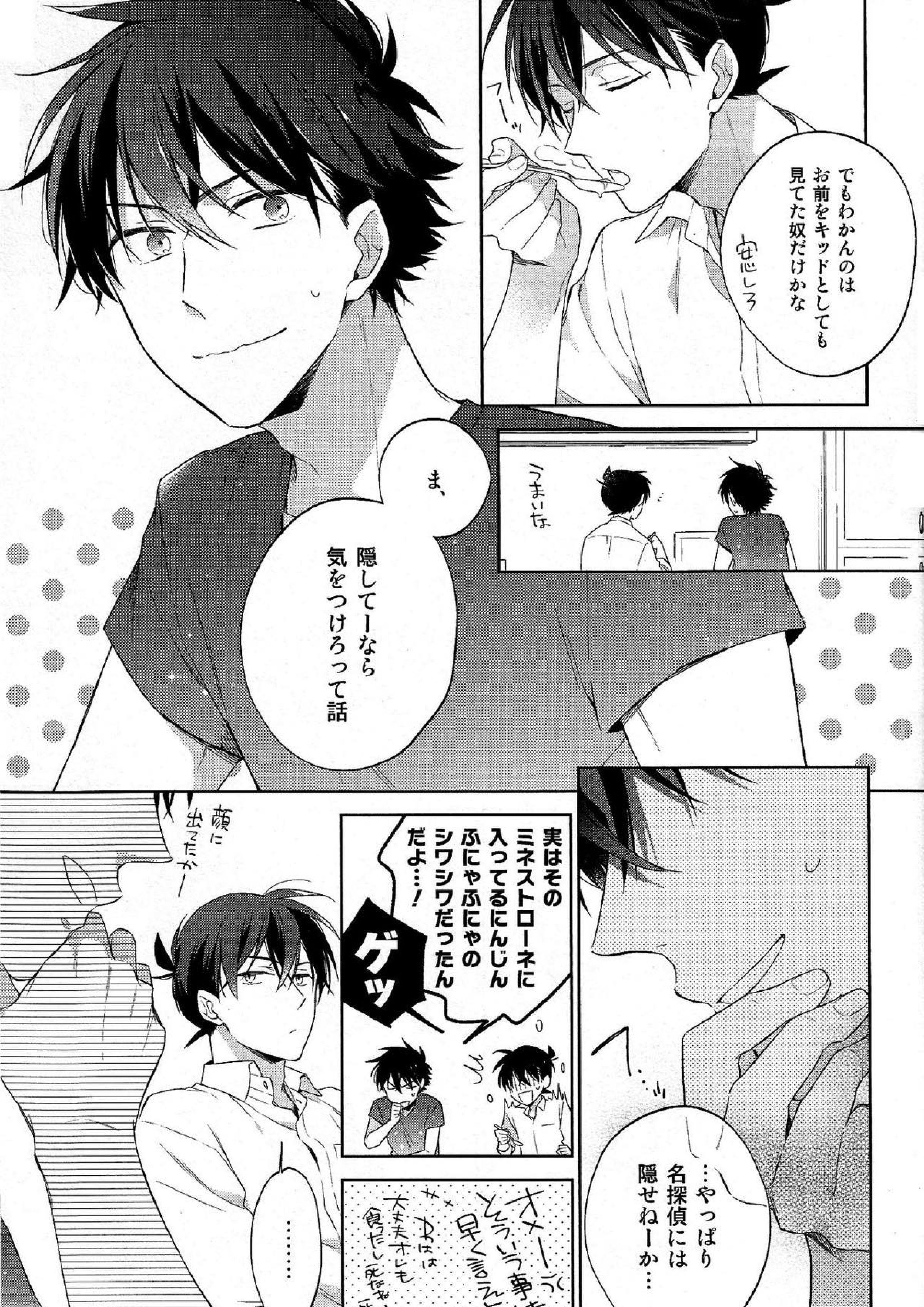 面倒な男 14ページ