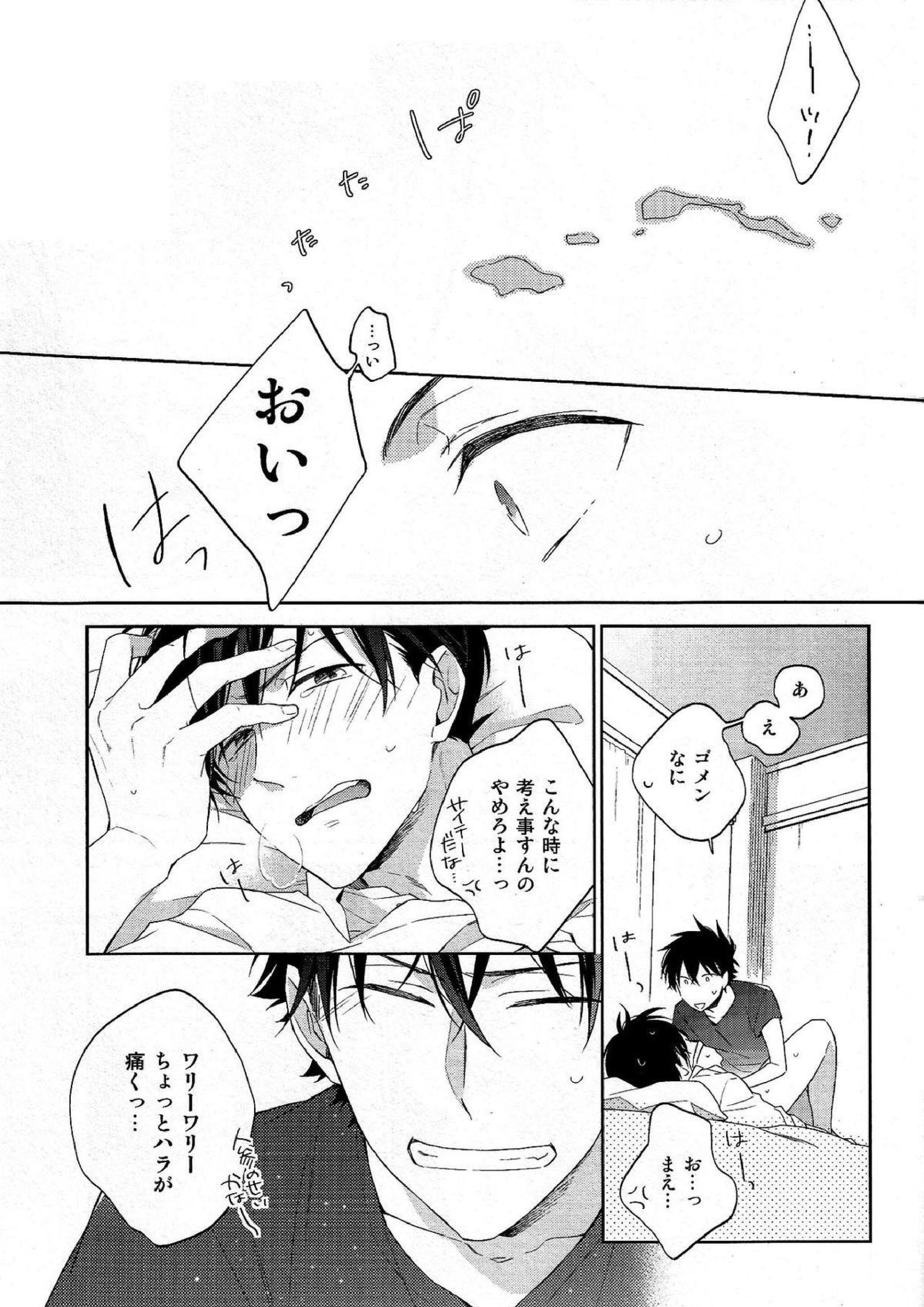 面倒な男 16ページ