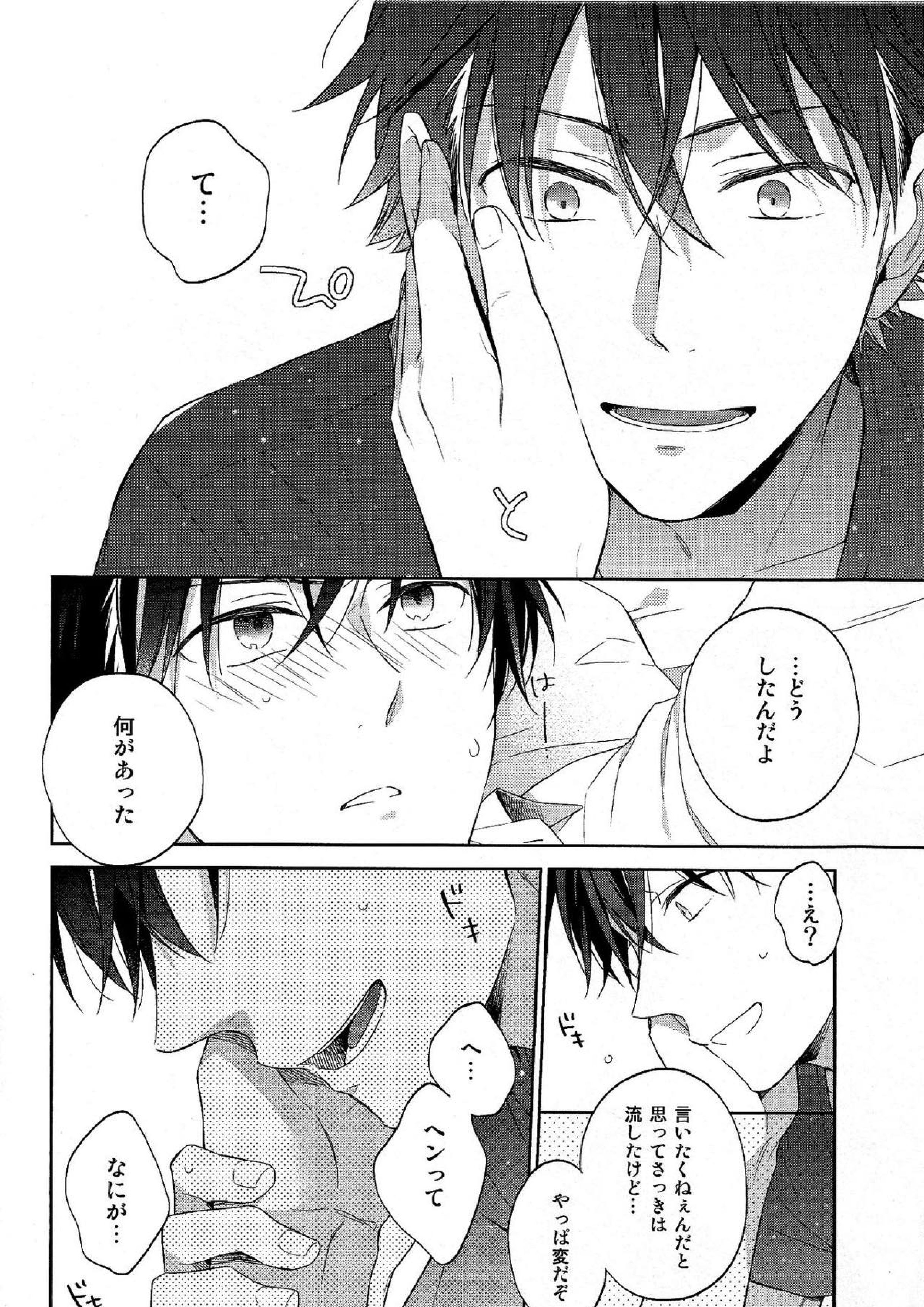 面倒な男 17ページ