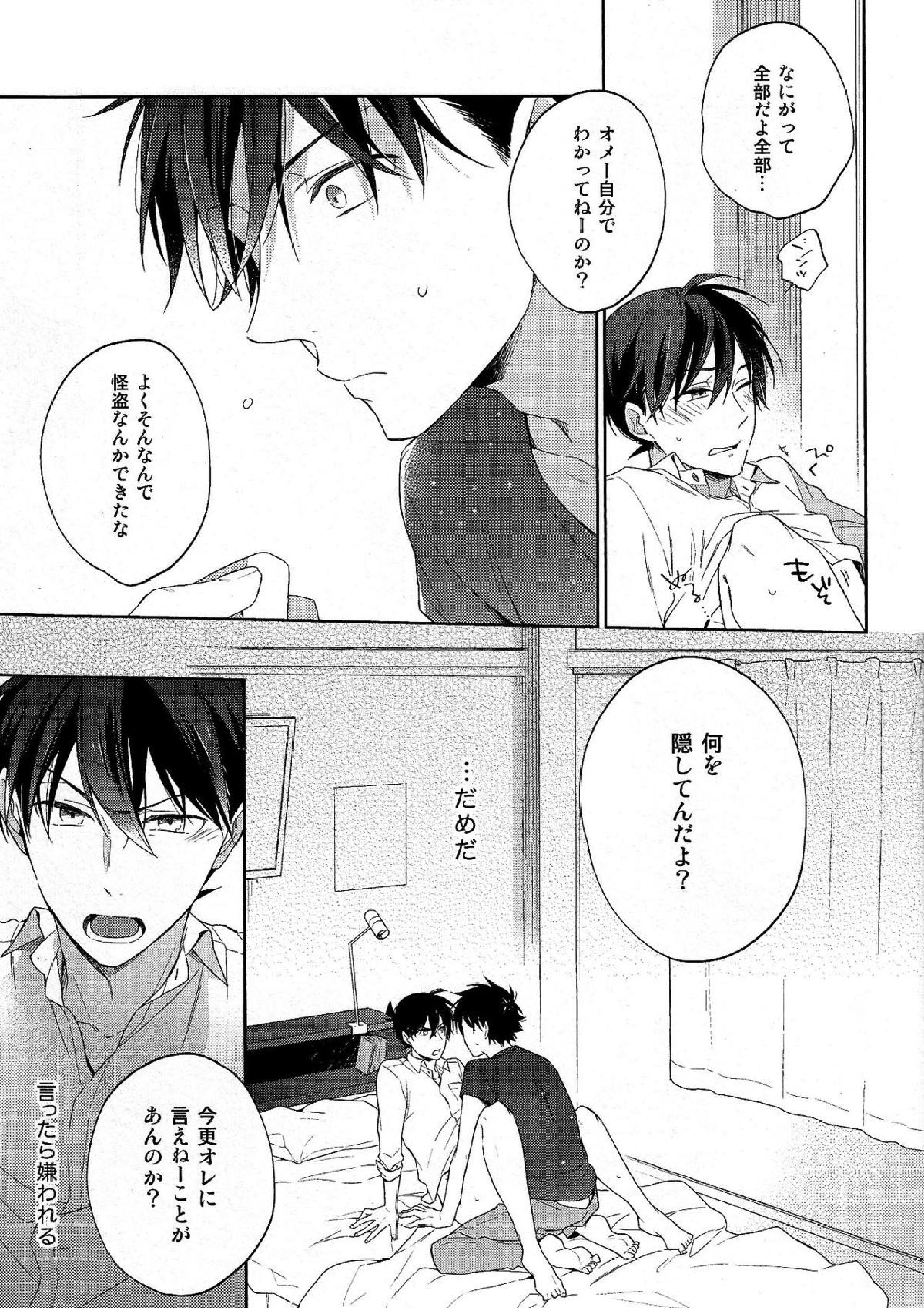 面倒な男 18ページ