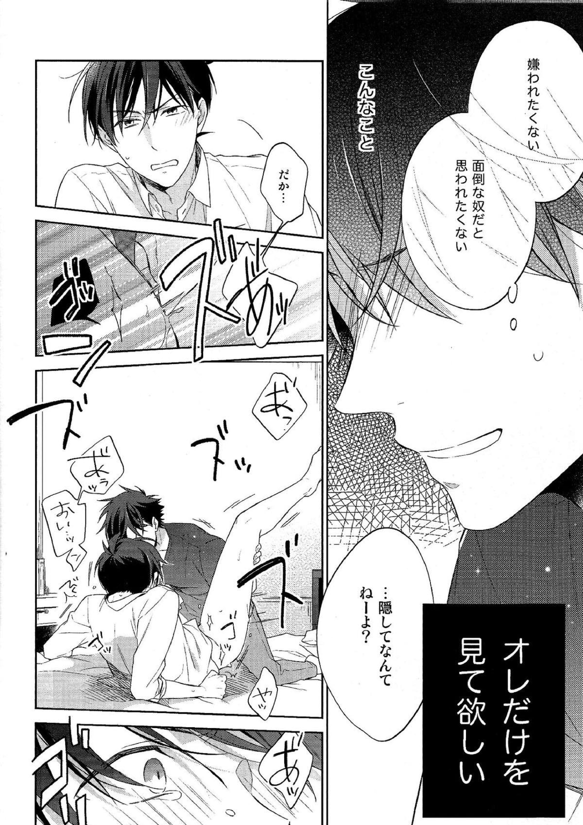 面倒な男 19ページ