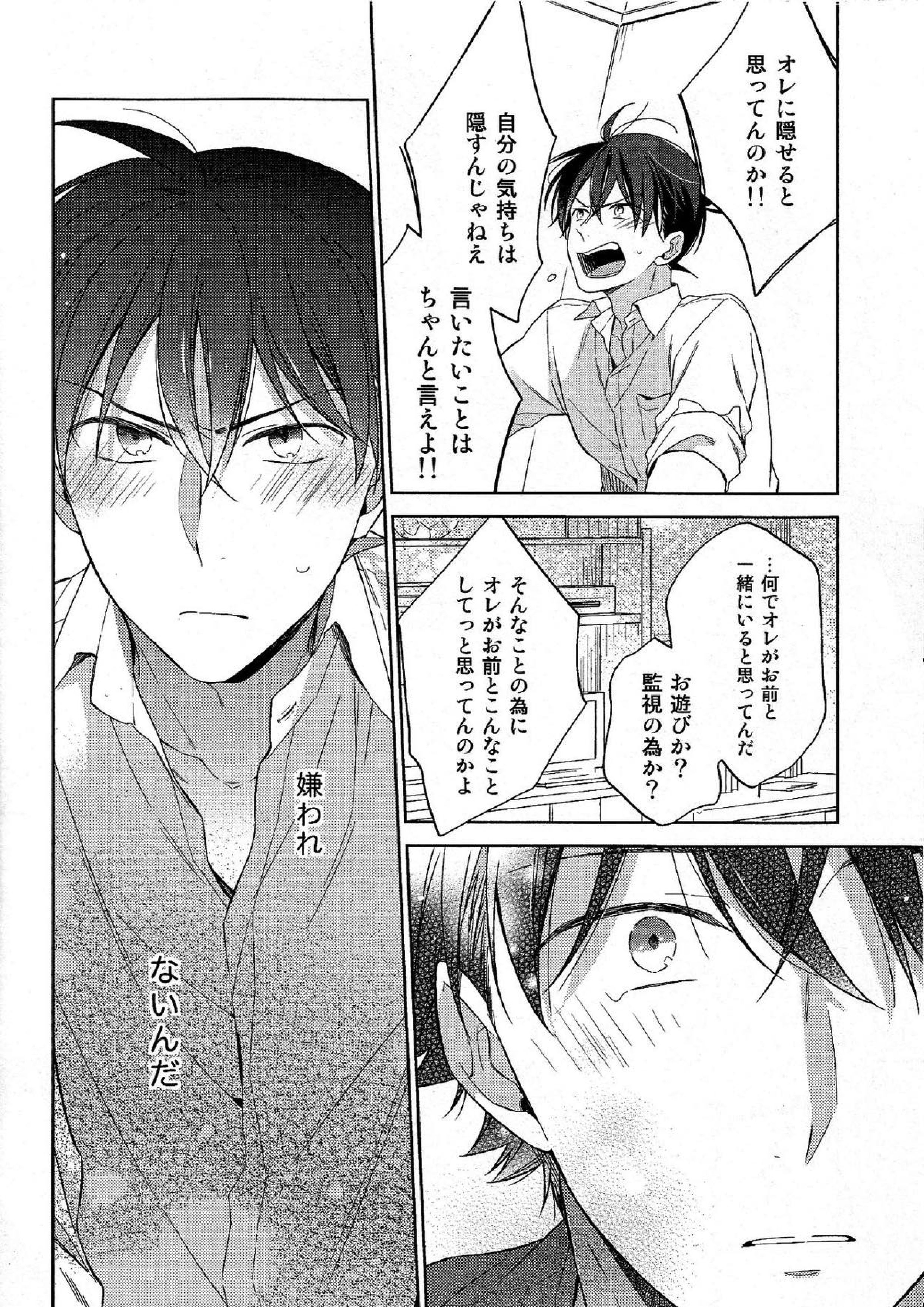 面倒な男 23ページ