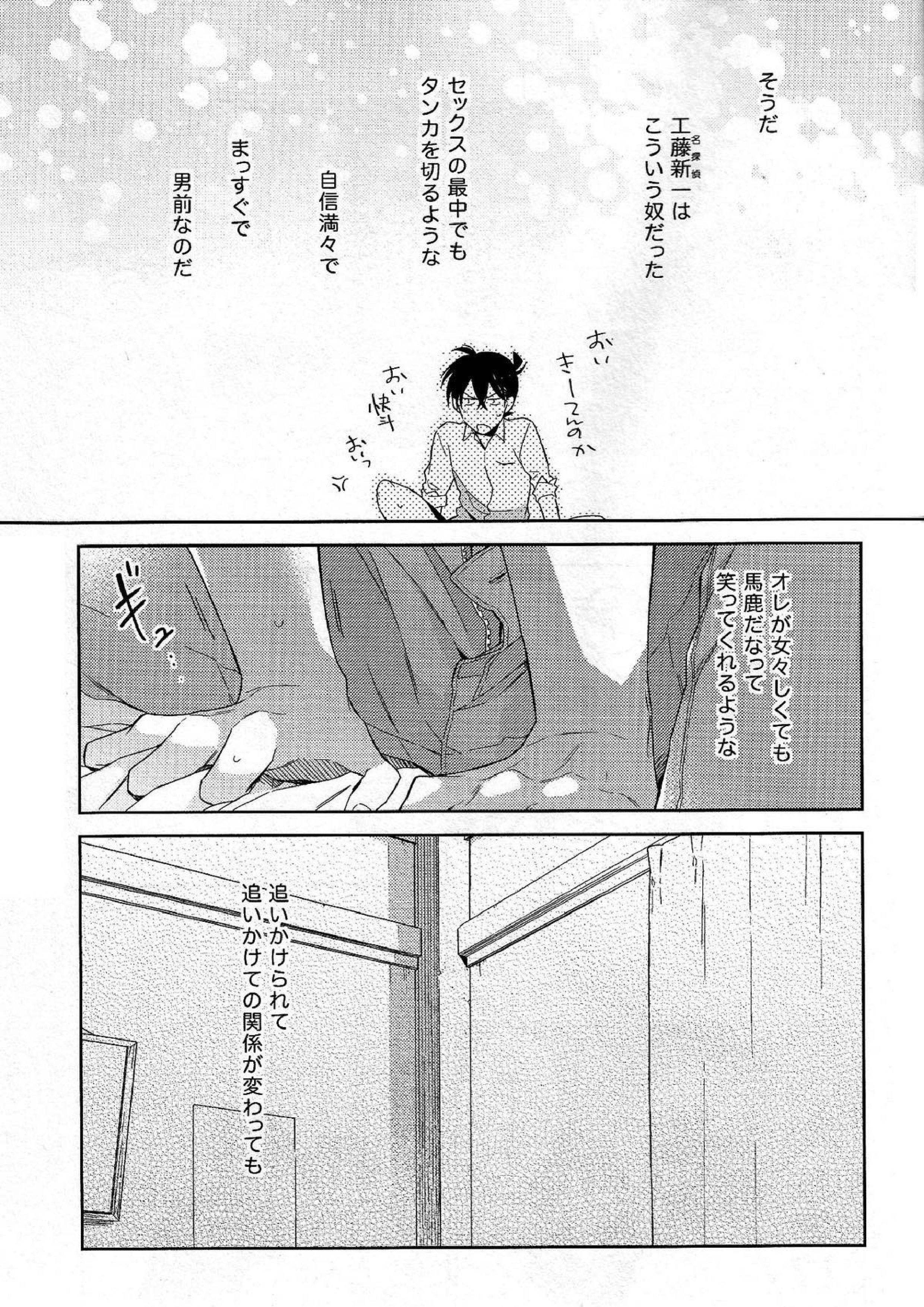 面倒な男 24ページ