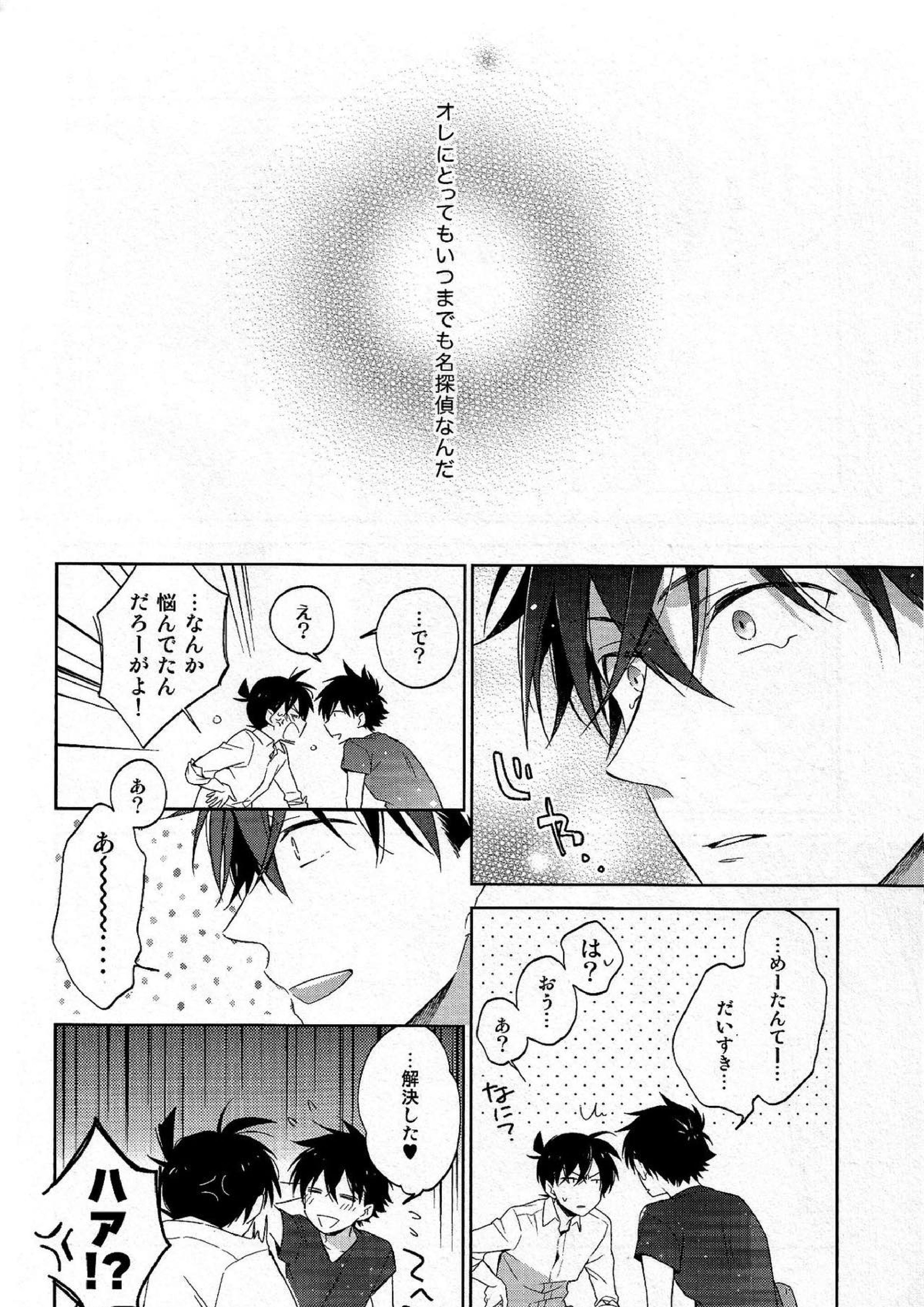 面倒な男 25ページ