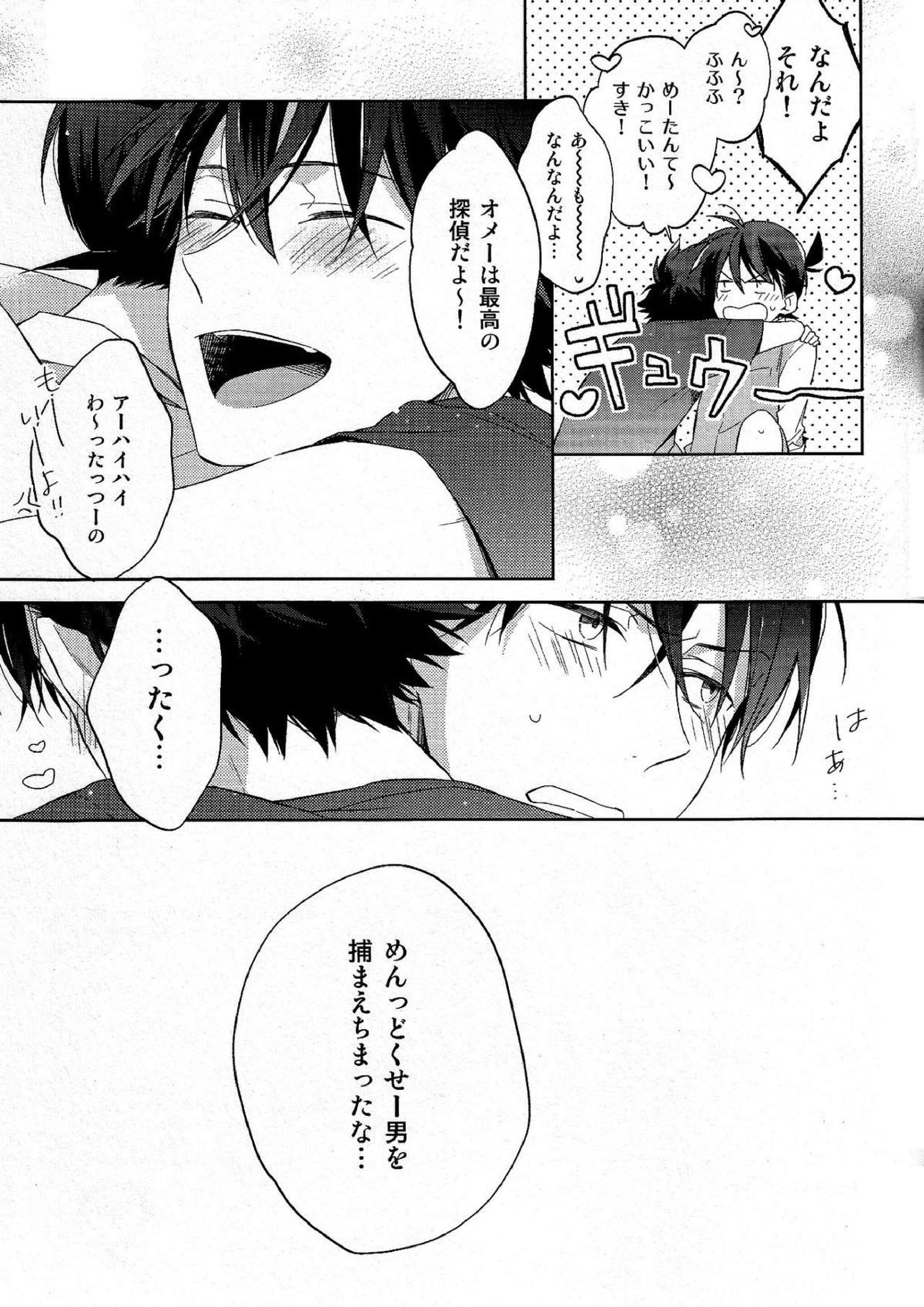 面倒な男 26ページ