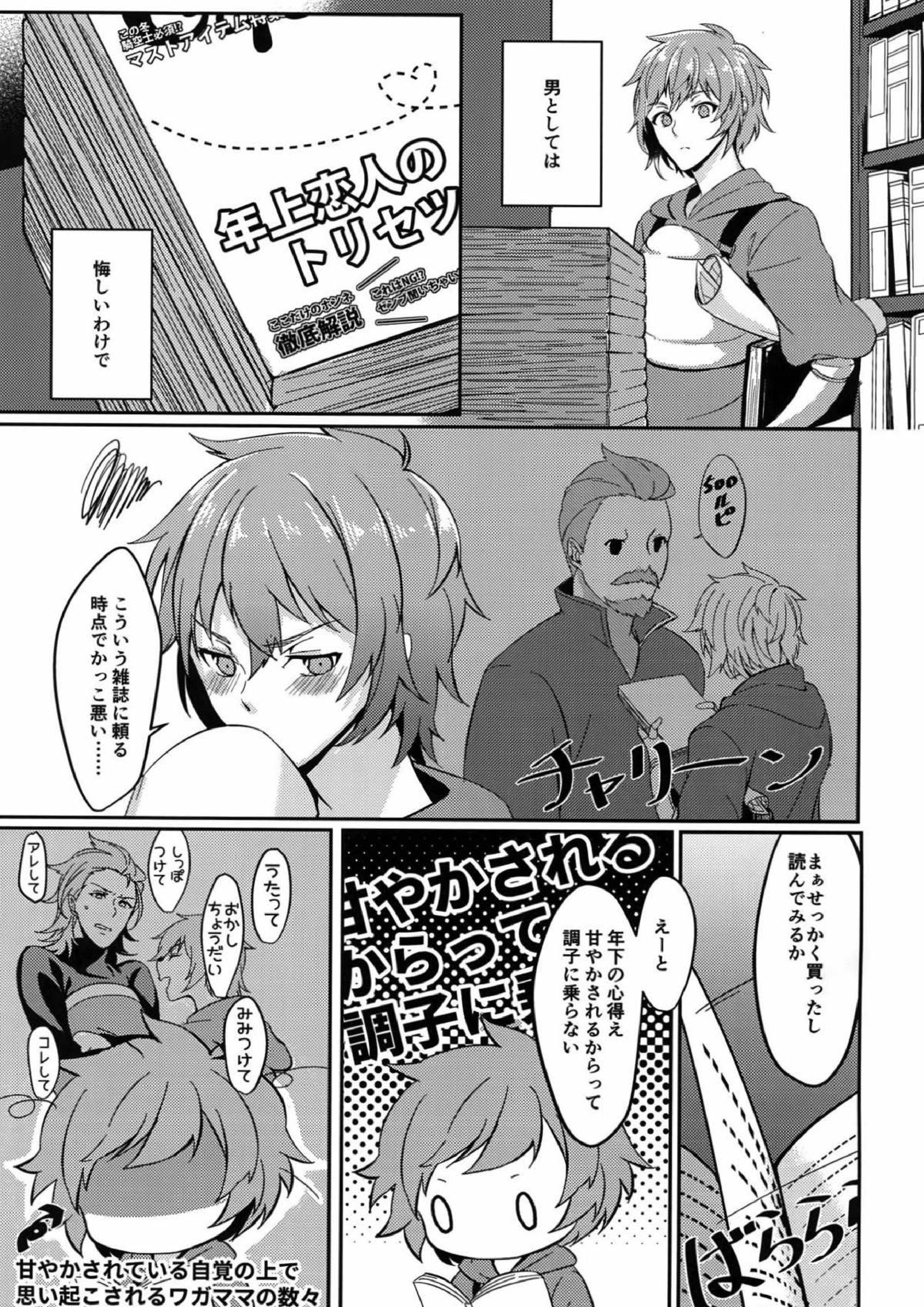 ひよくれんりストロベリィ 5ページ
