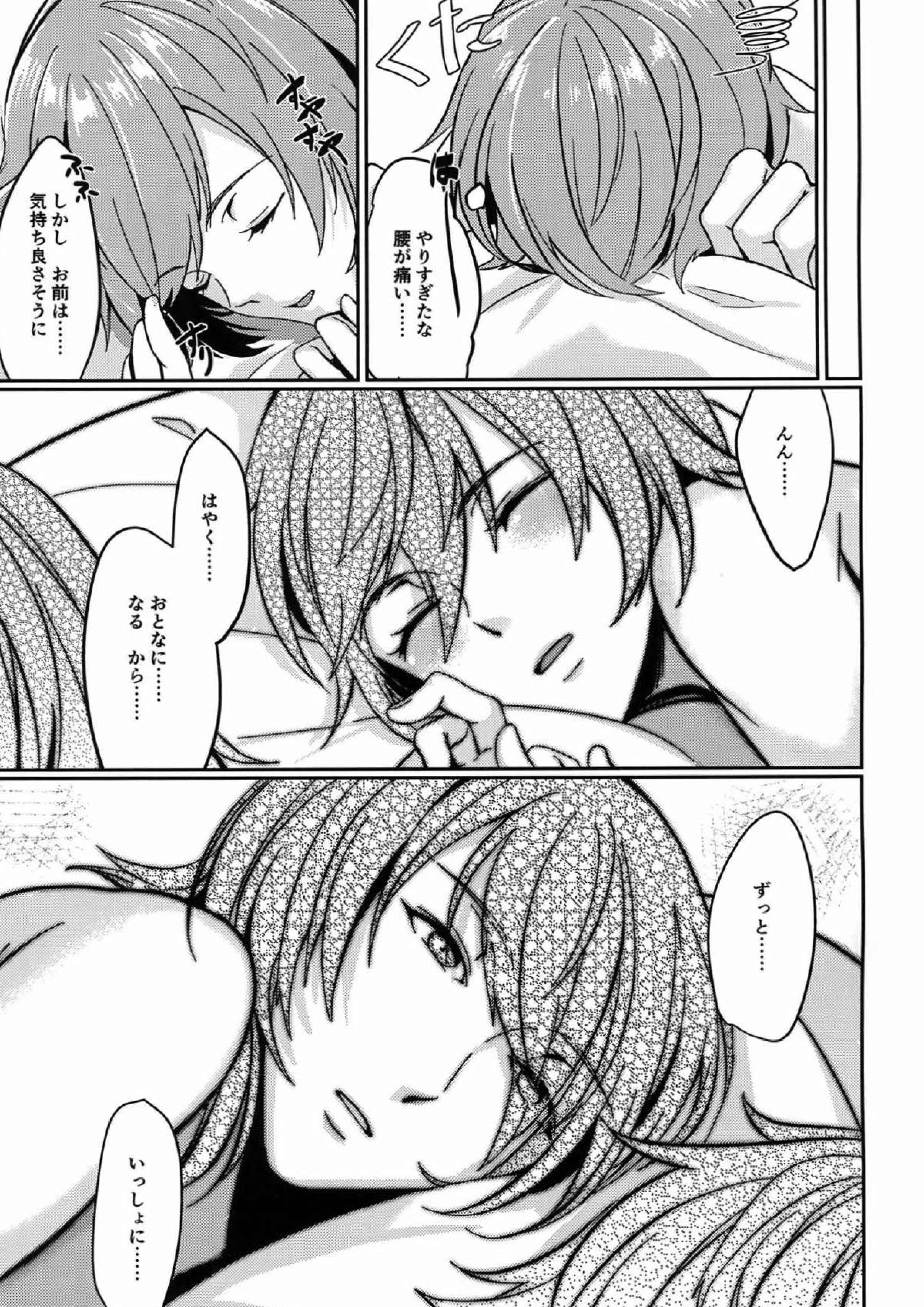 ひよくれんりストロベリィ 21ページ