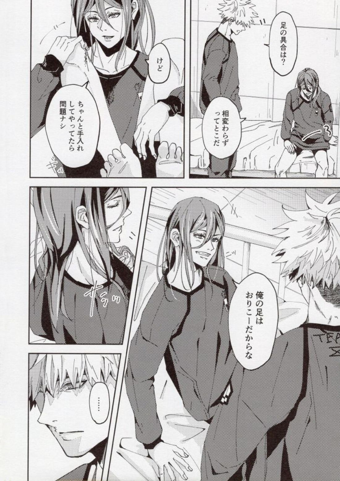 君が好き。 5ページ