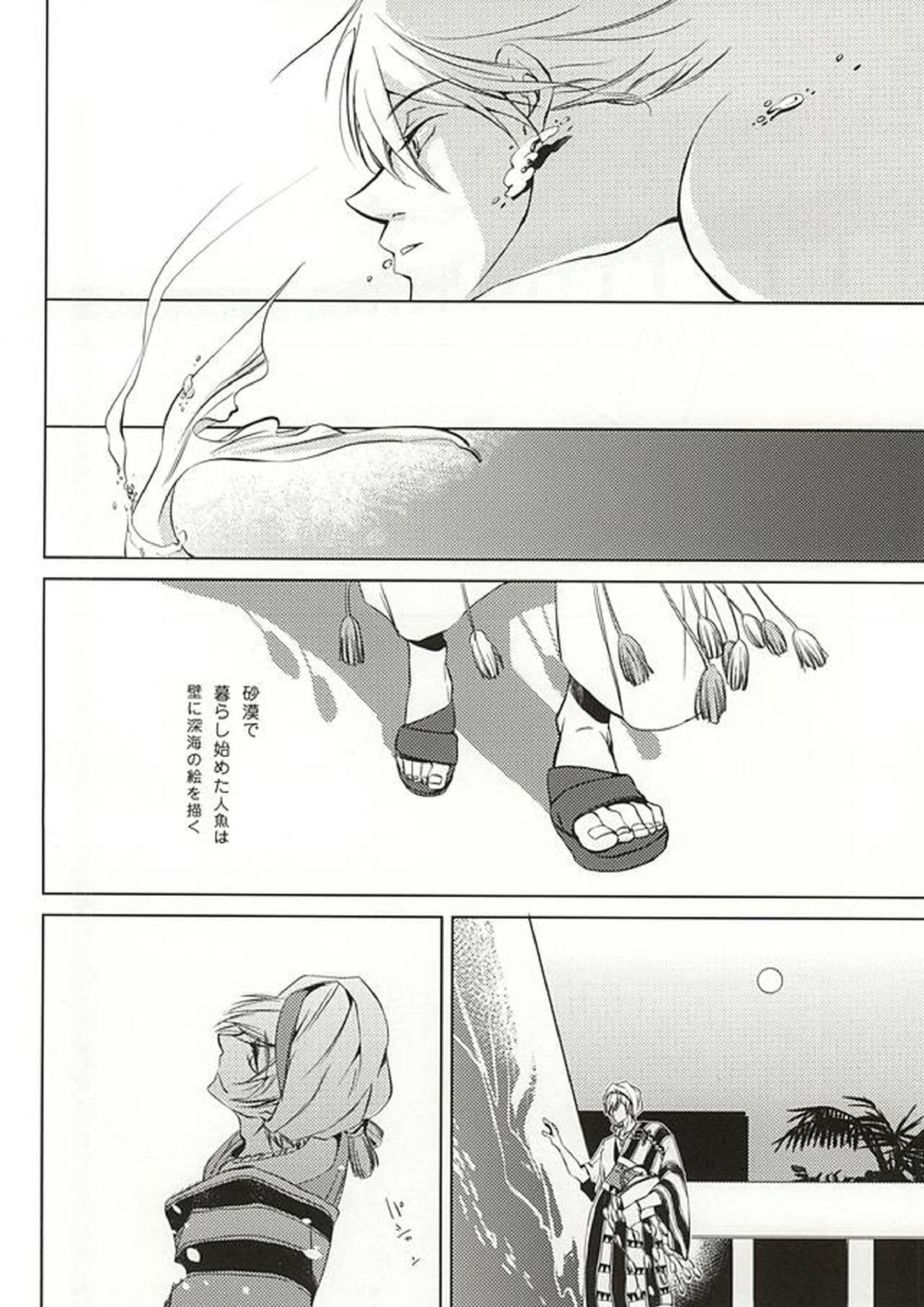 サディスティックな鳥のように 3ページ