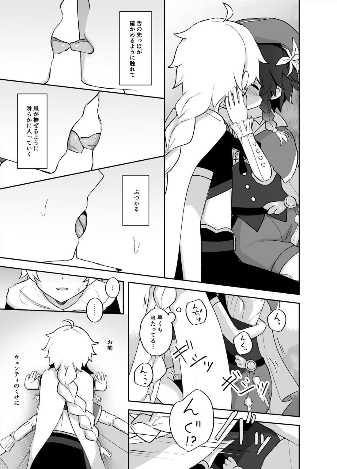 灯る海に風は吹く 10ページ