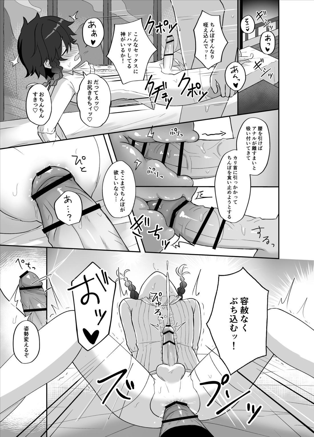 灯る海に風は吹く 16ページ