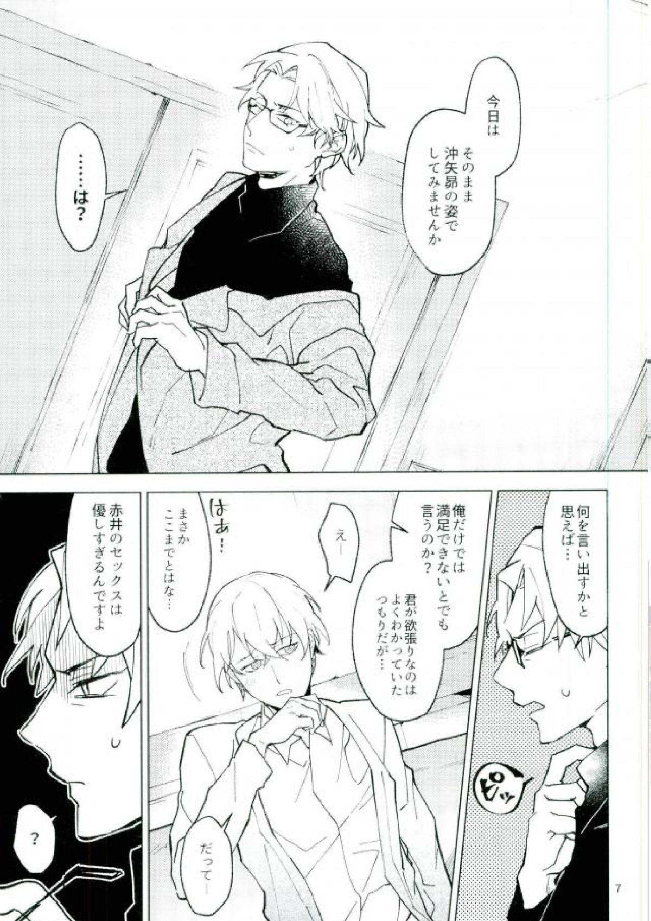二乗アンコーラブル 5ページ