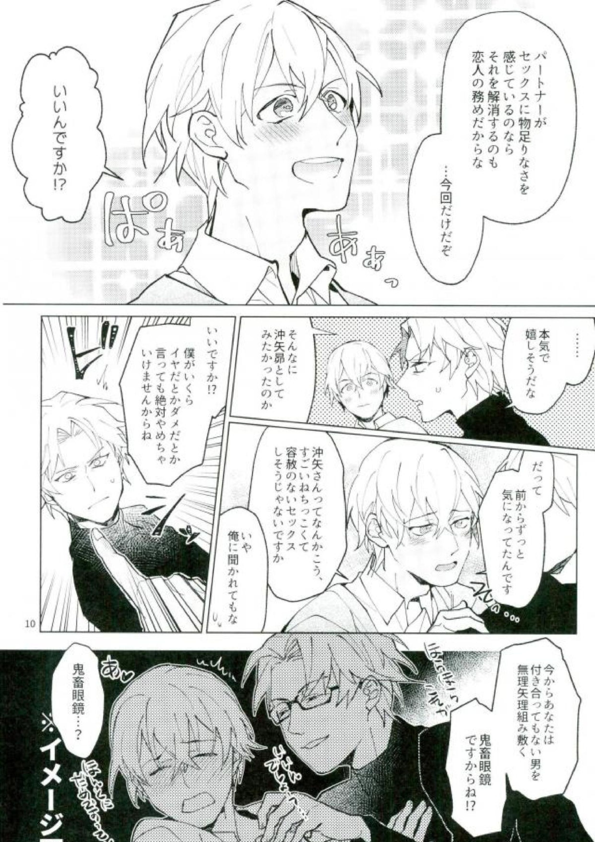 二乗アンコーラブル 8ページ