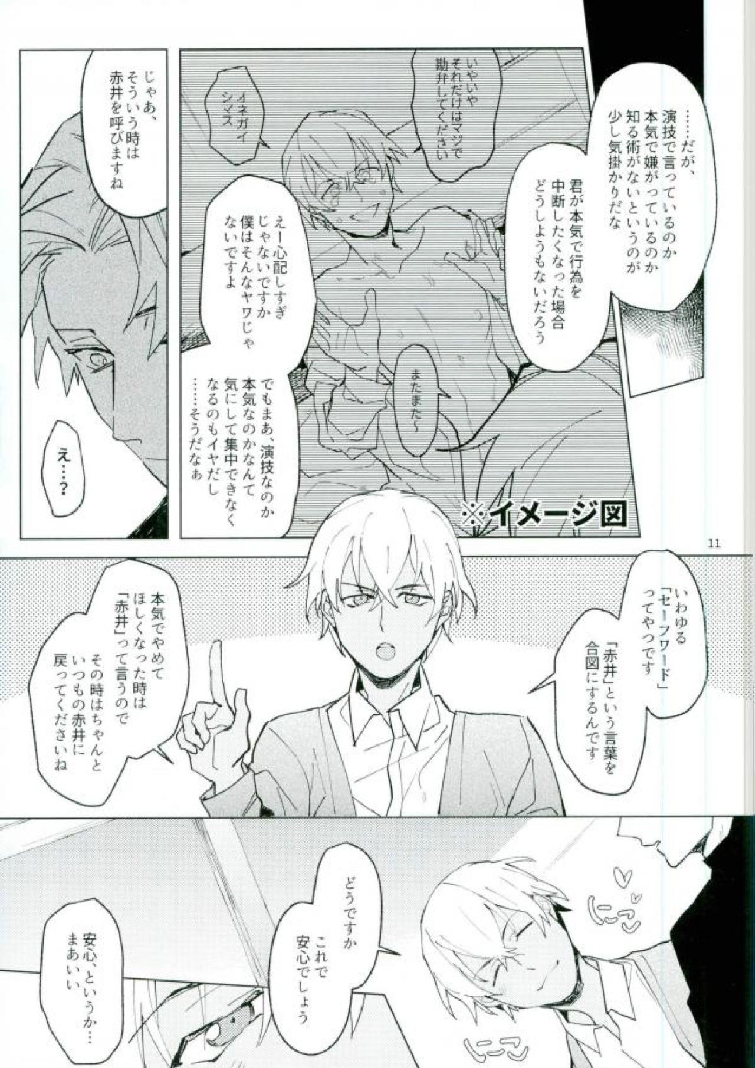 二乗アンコーラブル 9ページ