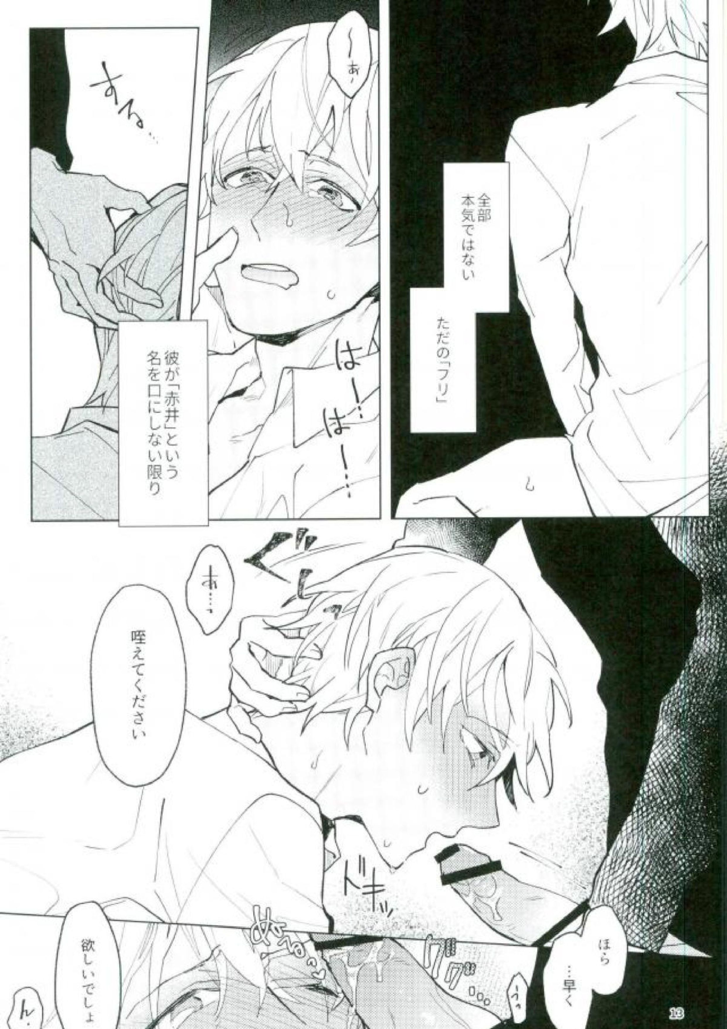 二乗アンコーラブル 11ページ